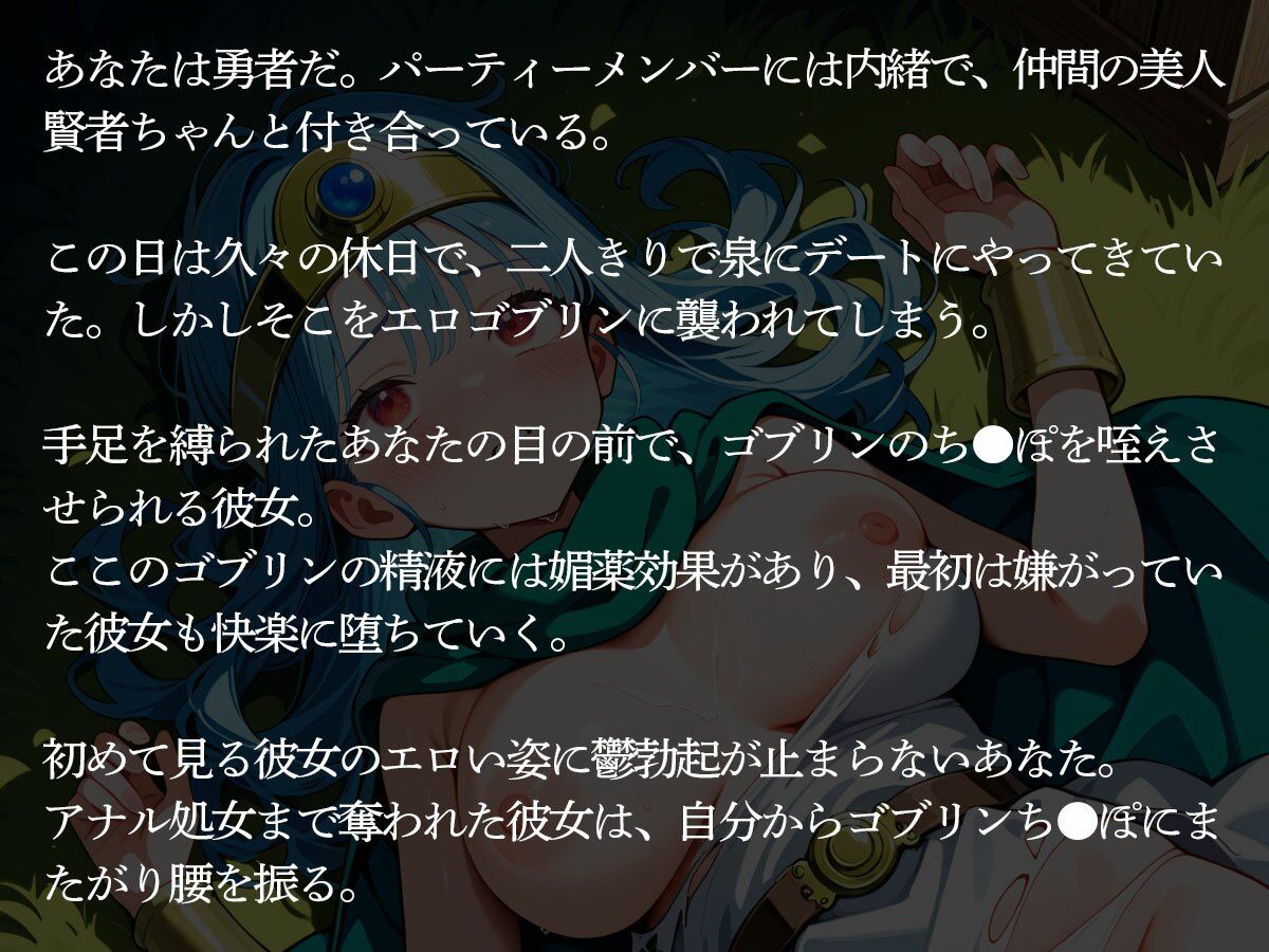 【NTR】俺がザコすぎるばかりに愛しの女賢者ちゃんを目の前でゴブリンに寝取られた - サンプル画像 2