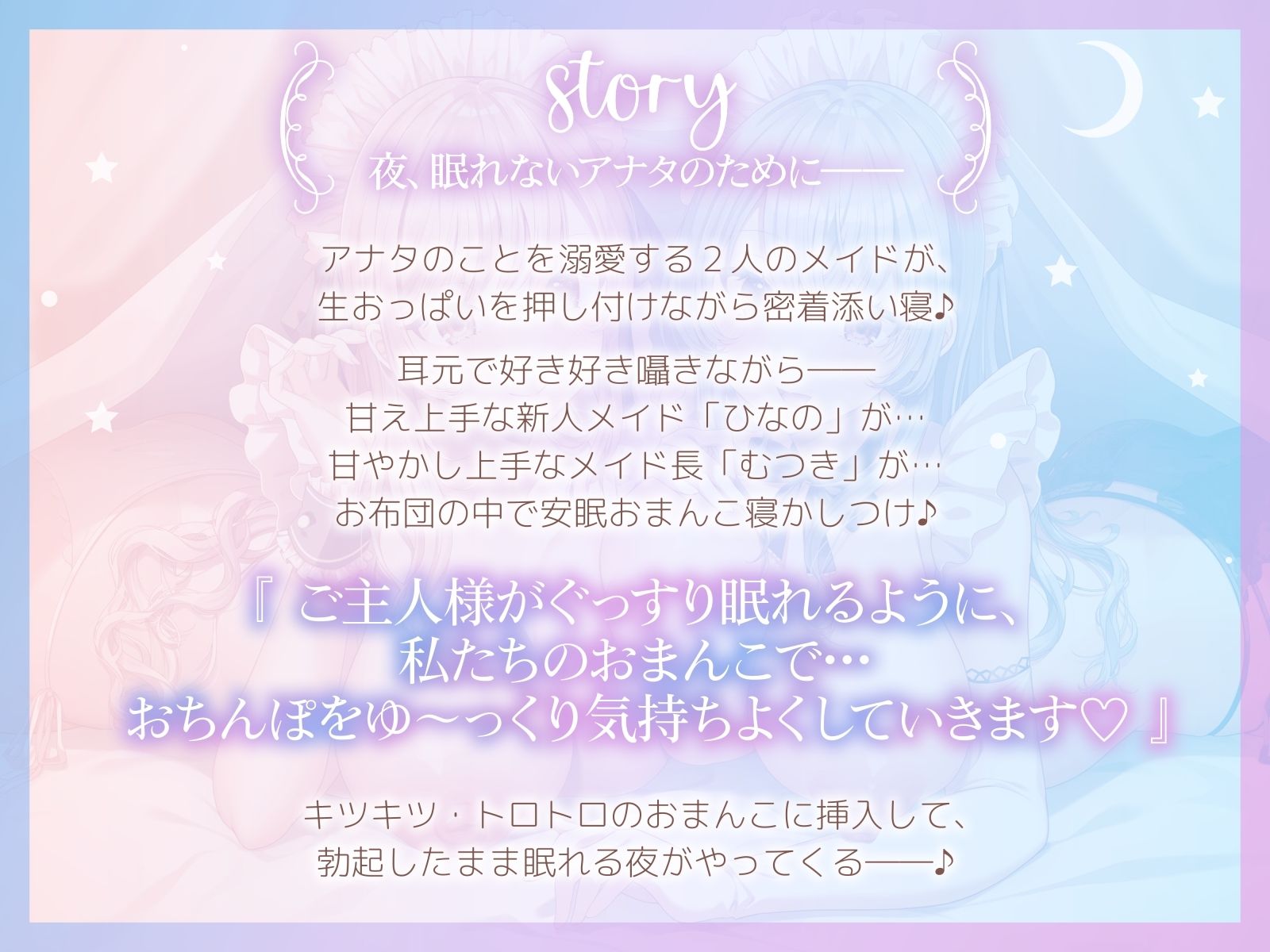 【おちんぽ奪い合い】ご主人様溺愛Wメイドの安眠おまんこ寝かしつけ〜お布団の中で勃起ちんぽ生ハメしたまま眠る音声〜 - サンプル画像 3