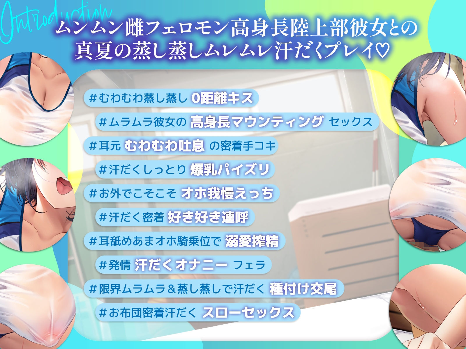 【ムンムン雌フェロモン】高身長陸上部むちむち爆乳彼女との、   真夏の蒸し蒸し汗だく溺愛搾精えっち【密着あまオホ】 - サンプル画像 2