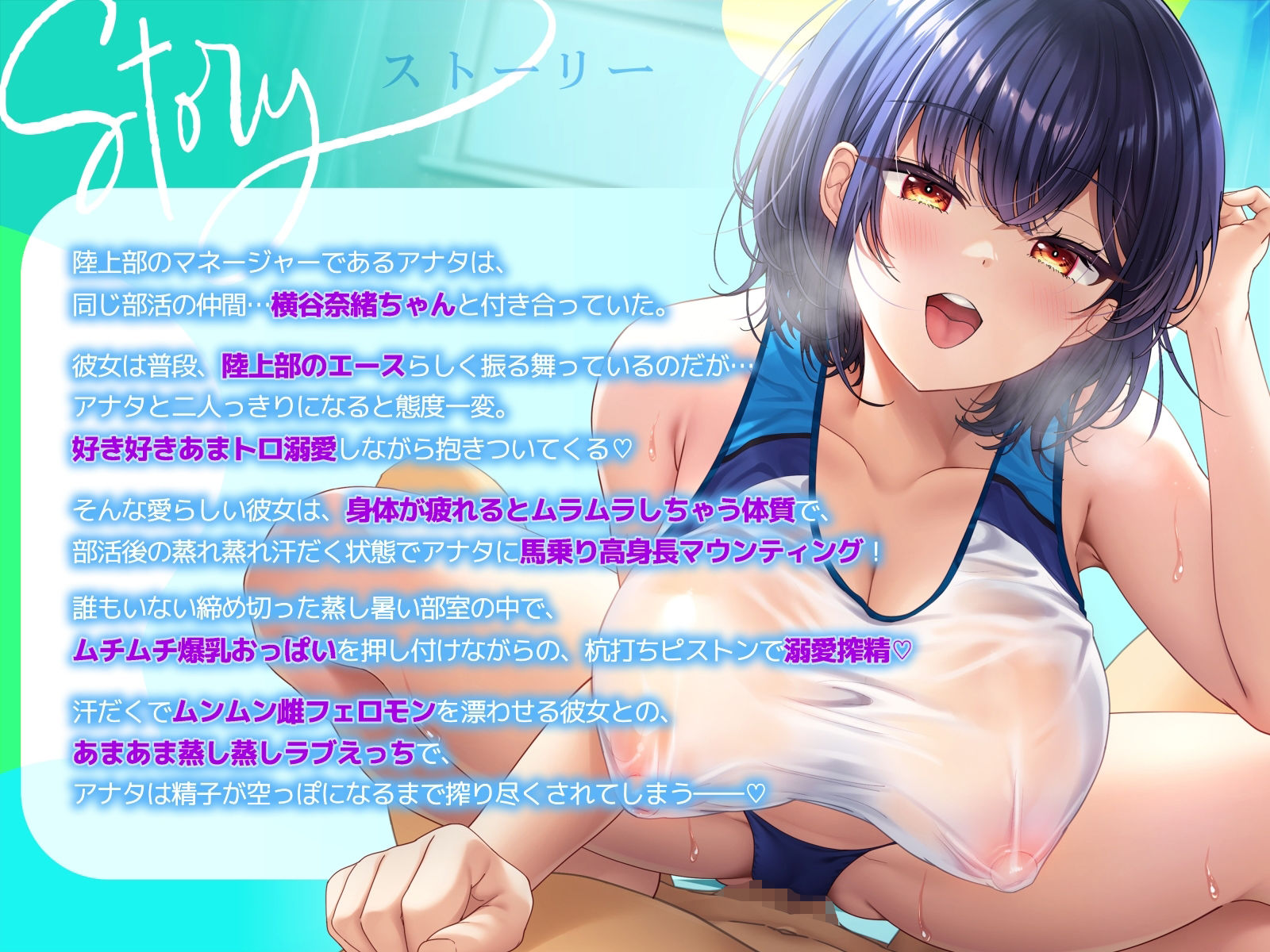 【ムンムン雌フェロモン】高身長陸上部むちむち爆乳彼女との、   真夏の蒸し蒸し汗だく溺愛搾精えっち【密着あまオホ】 - サンプル画像 3