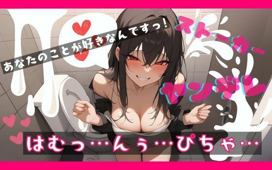 【基礎台本公開】デート中に公衆トイレにヤンデレストーカー女が急に入ってきて脅され、そのまま本番を強要されちゃう feat.蒼研華