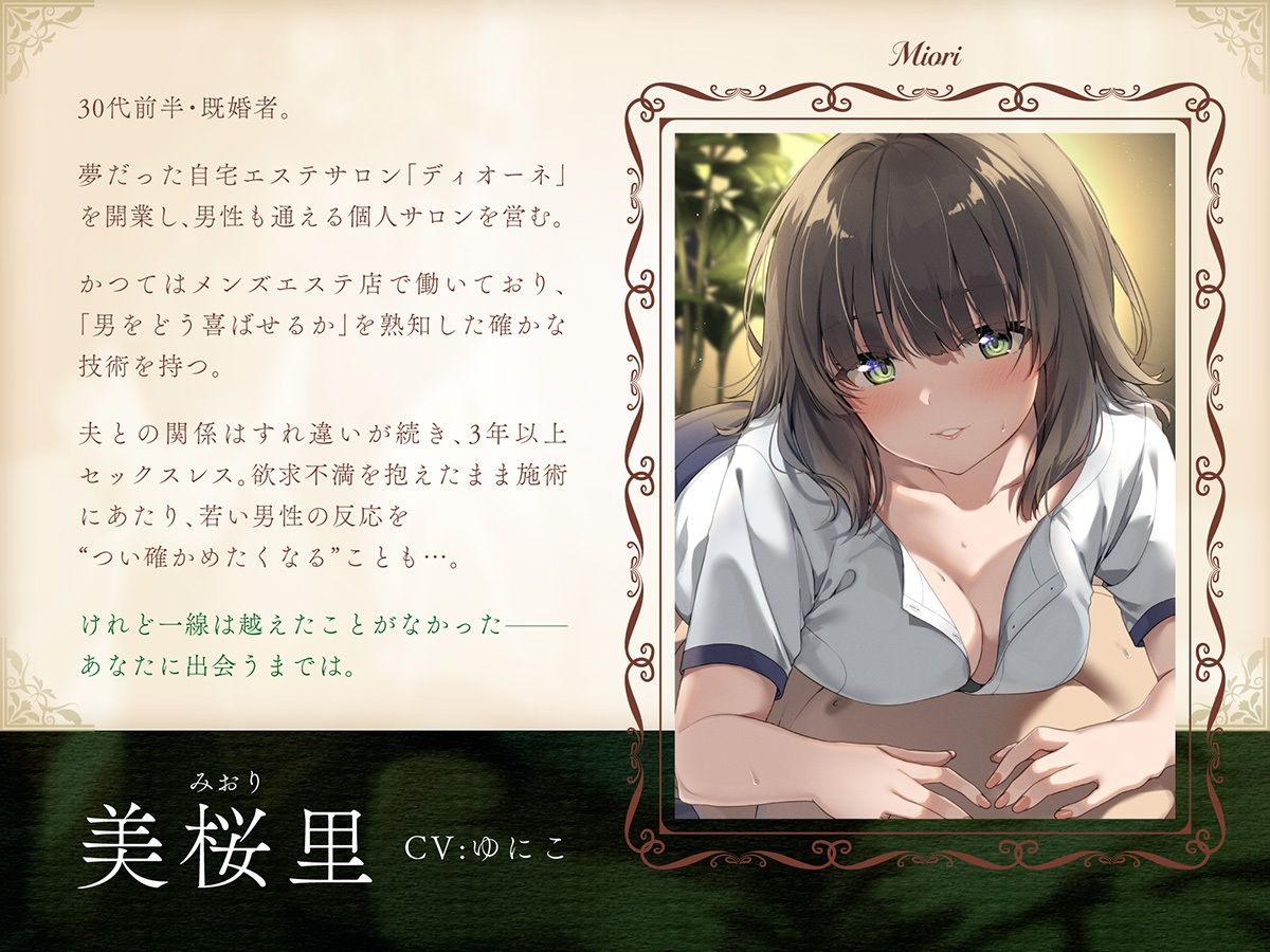 【健全エステ×人妻筆下ろし】 Cure esthetic美桜里〜人妻セラピストさんは欲求不満！昼下がりの脳トロ背徳エステ体験〜【1時間40分！】 - サンプル画像 2