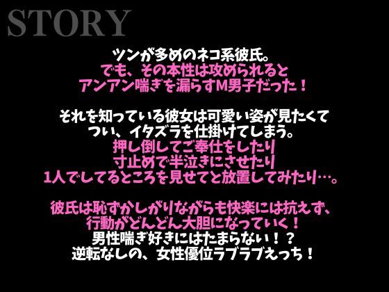 ※実はドMな猫系彼氏〜寸止め焦らしでアンアン喘いだので目の前でオナニーさせてみました〜（CV:がく×シナリオ:悠希） - サンプル画像 1