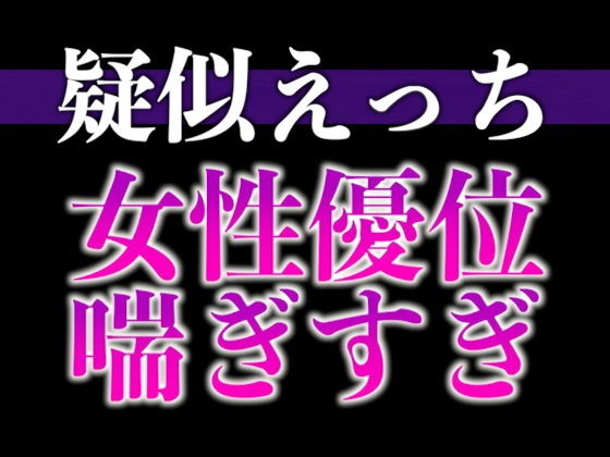 ※実はドMな猫系彼氏〜寸止め焦らしでアンアン喘いだので目の前でオナニーさせてみました〜（CV:がく×シナリオ:悠希）