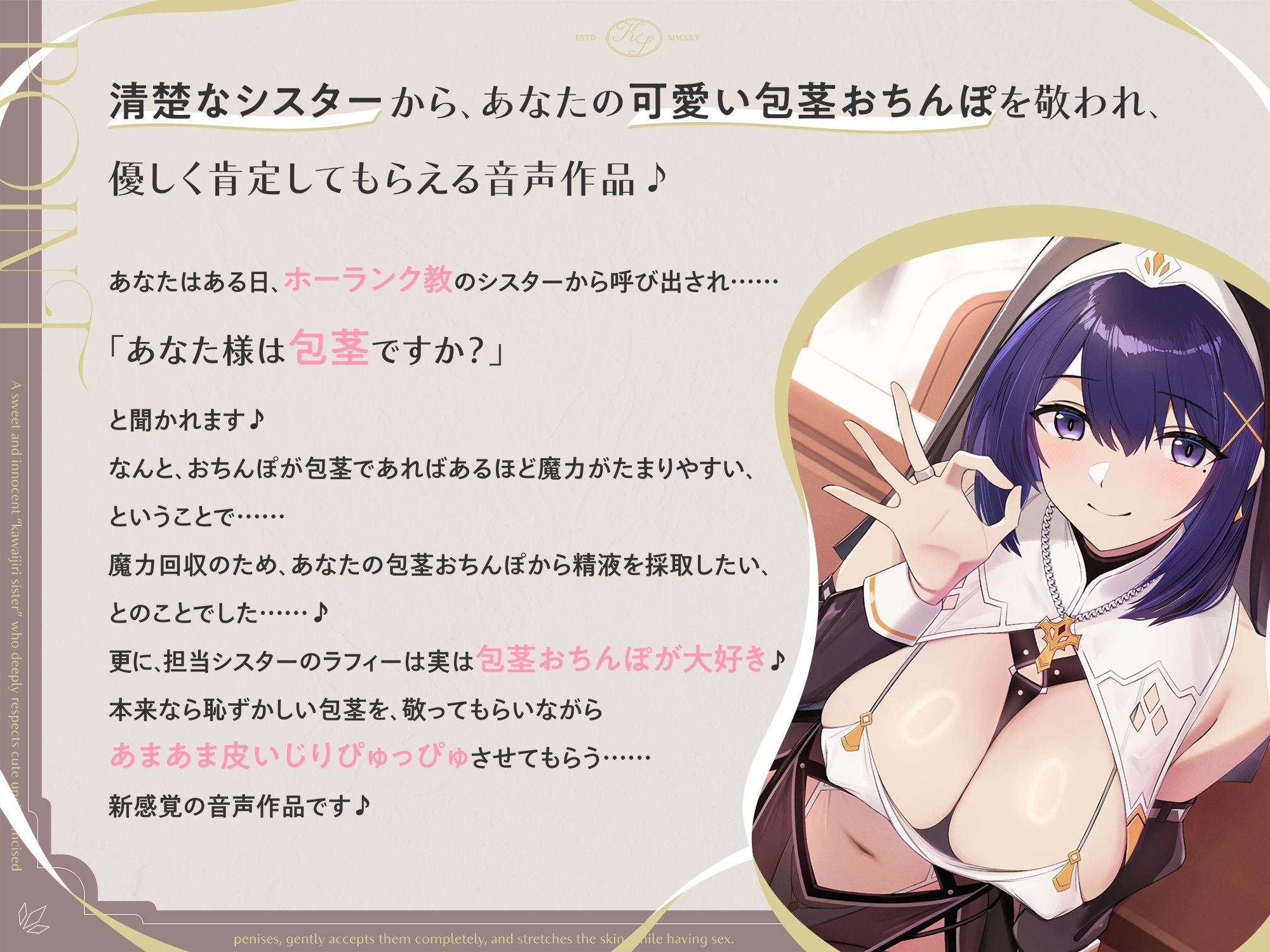 可愛い包茎おちんぽを深く敬い、優しく全肯定しながら皮伸ばしえっちしてくれる、あまあま清楚な‘皮いじりシスター’【バイノーラル】 - サンプル画像 1