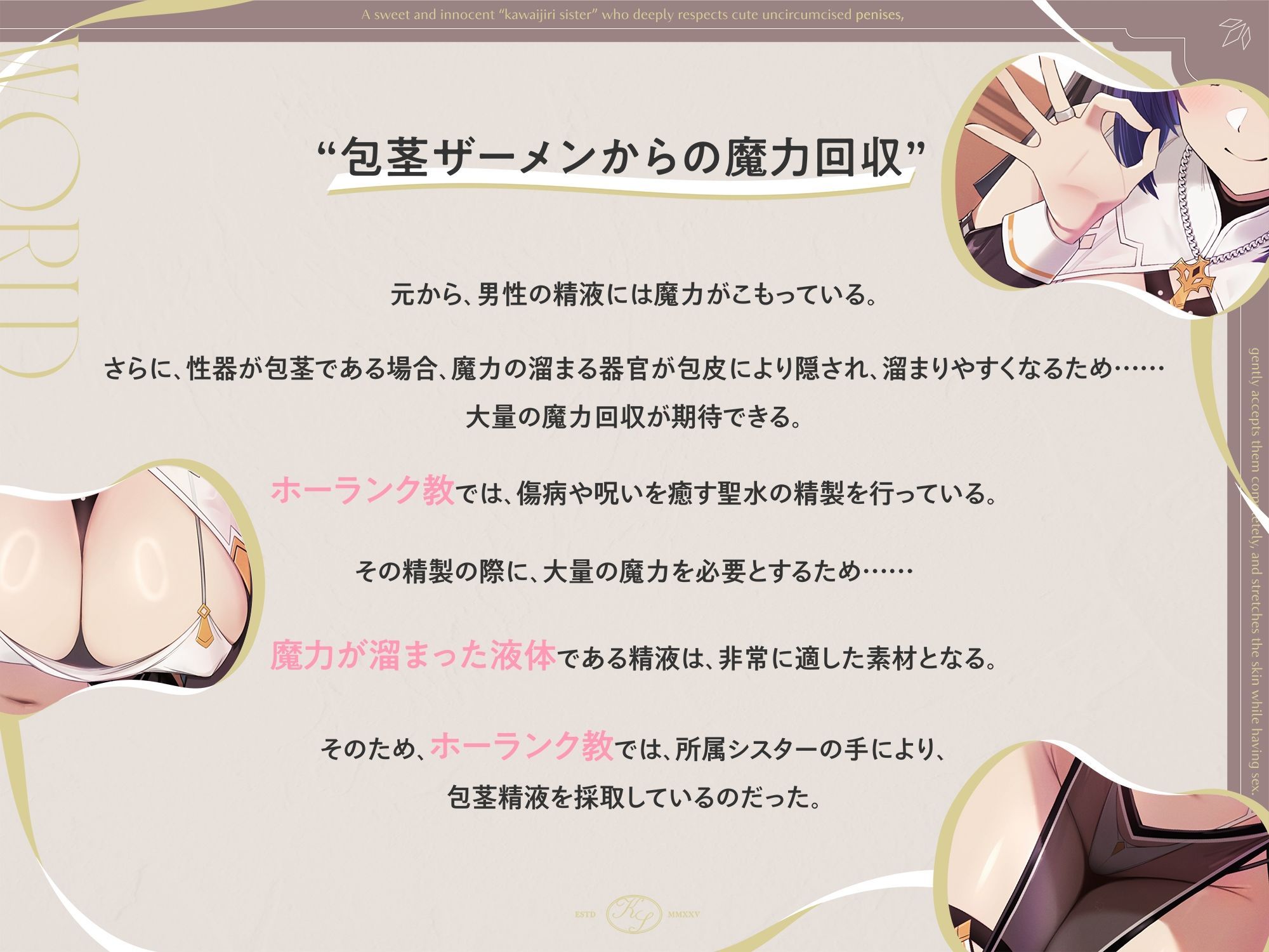 可愛い包茎おちんぽを深く敬い、優しく全肯定しながら皮伸ばしえっちしてくれる、あまあま清楚な‘皮いじりシスター’【バイノーラル】 - サンプル画像 2