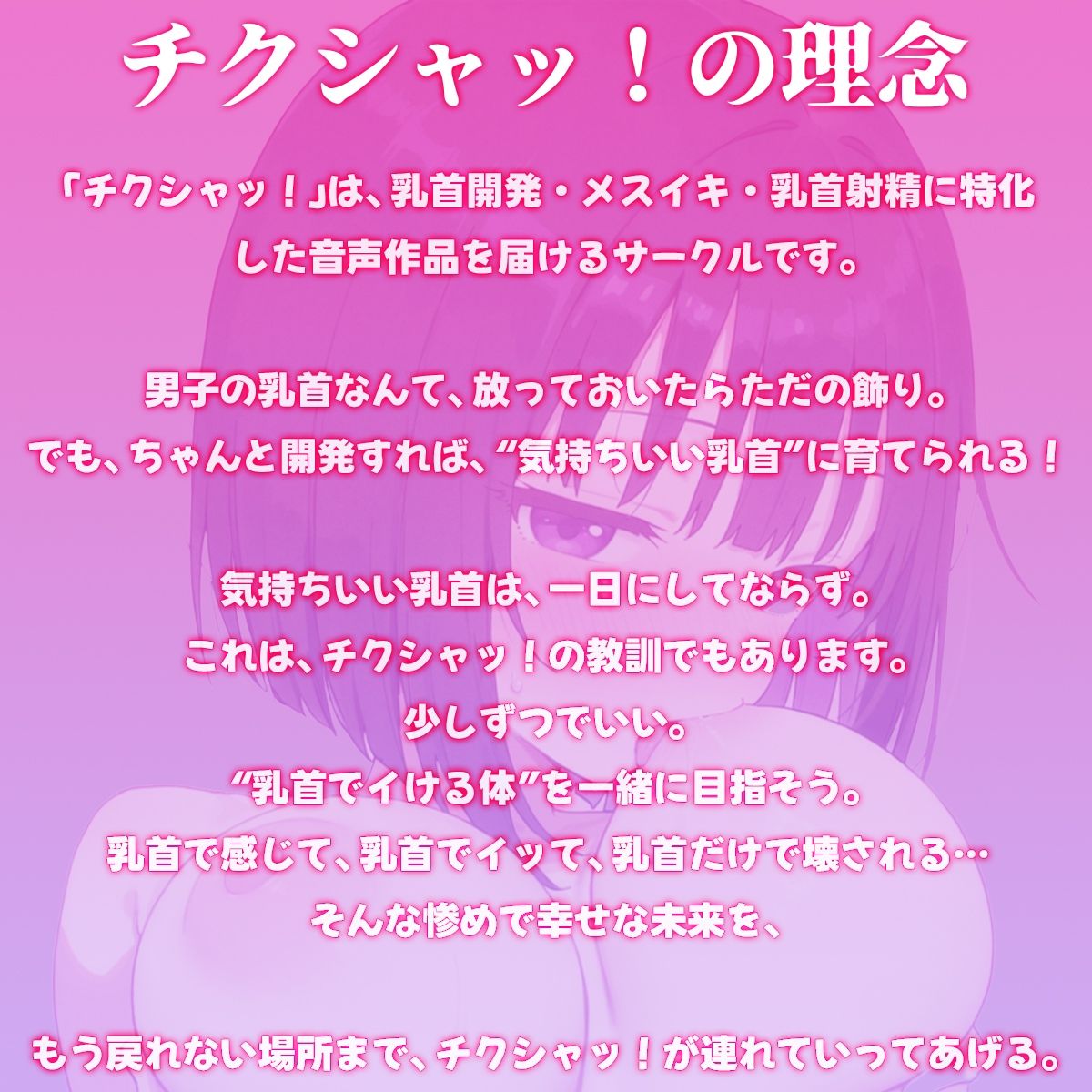 琥珀の羽とチクニー対決〜メスになりきれなかったオスの、ザコ乳首が勝てるわけないでしょ〜 - サンプル画像 2