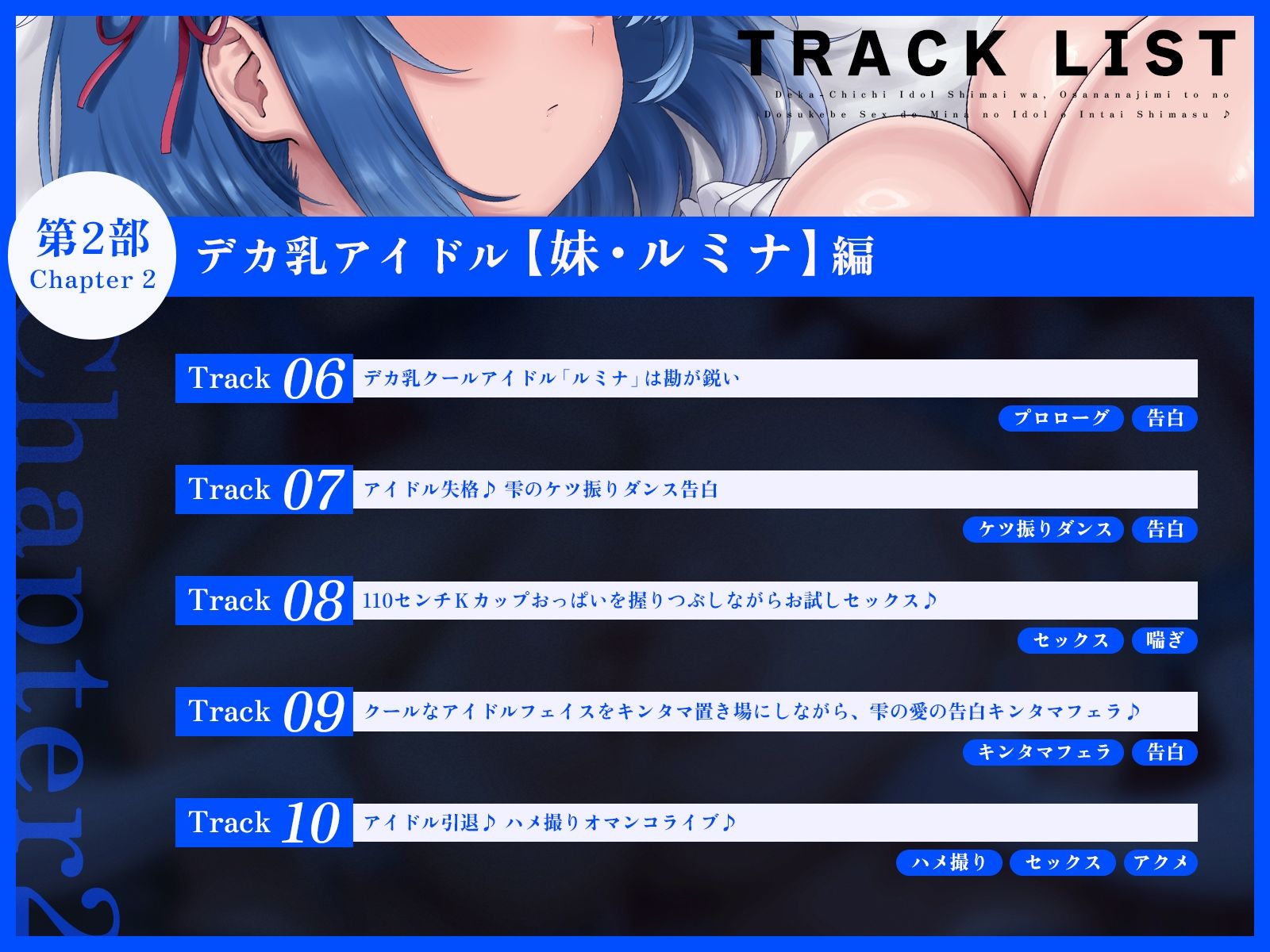 【たっぷり長編】デカ乳アイドル姉妹は、幼馴染とのドスケベセックスで皆のアイドルを引退します♪【KU100】 - サンプル画像 6