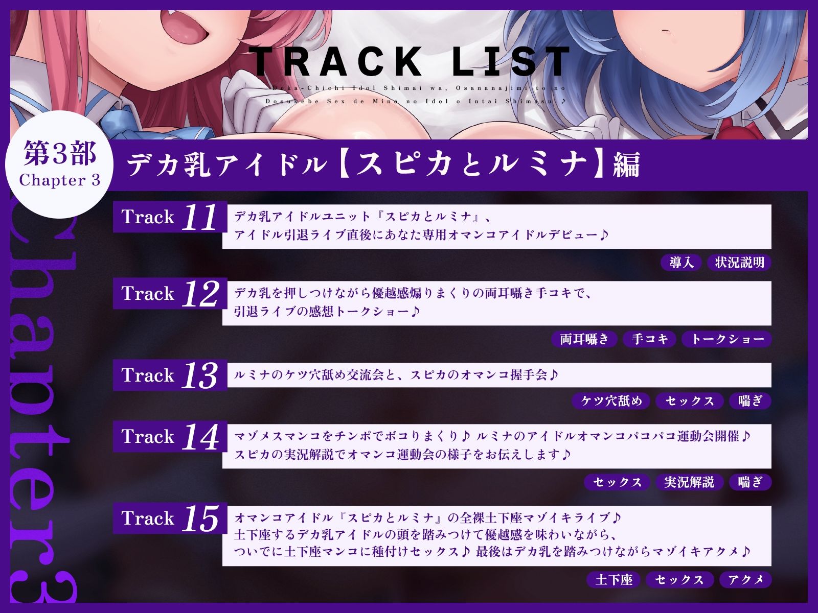 【たっぷり長編】デカ乳アイドル姉妹は、幼馴染とのドスケベセックスで皆のアイドルを引退します♪【KU100】 - サンプル画像 7