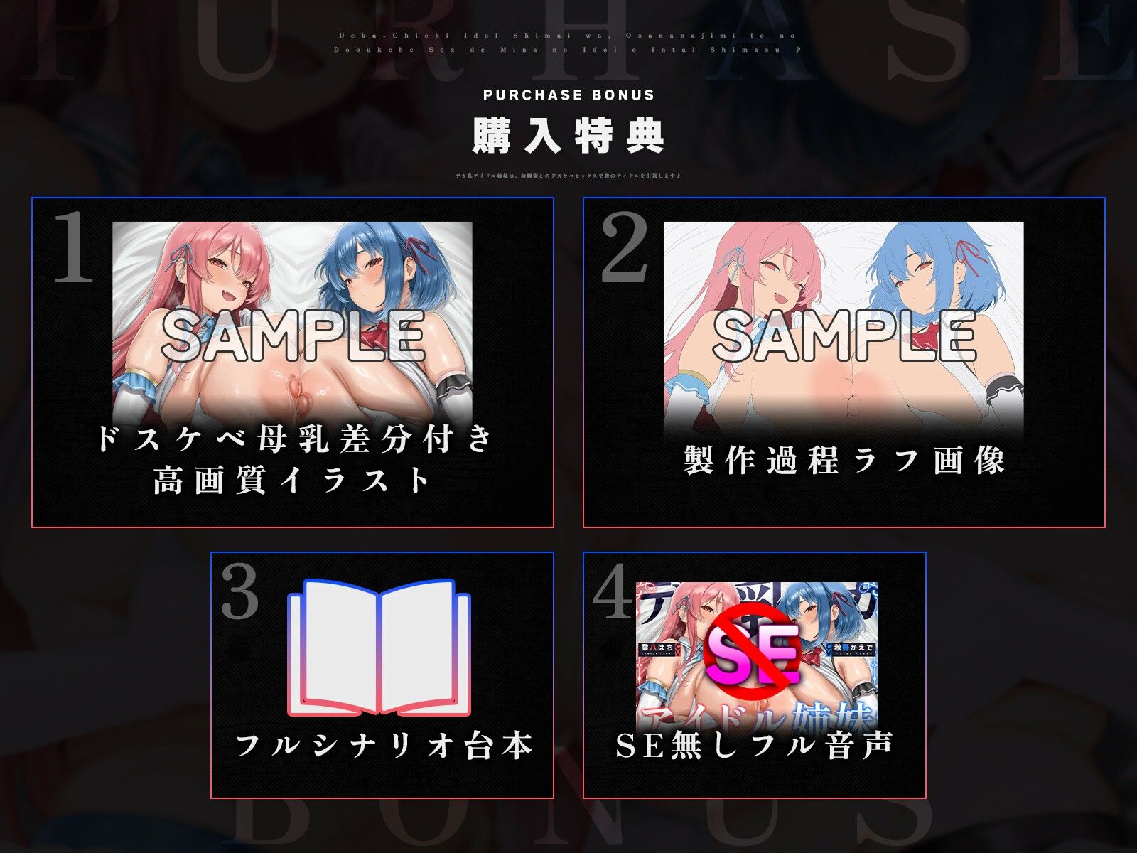 【たっぷり長編】デカ乳アイドル姉妹は、幼馴染とのドスケベセックスで皆のアイドルを引退します♪【KU100】 - サンプル画像 8