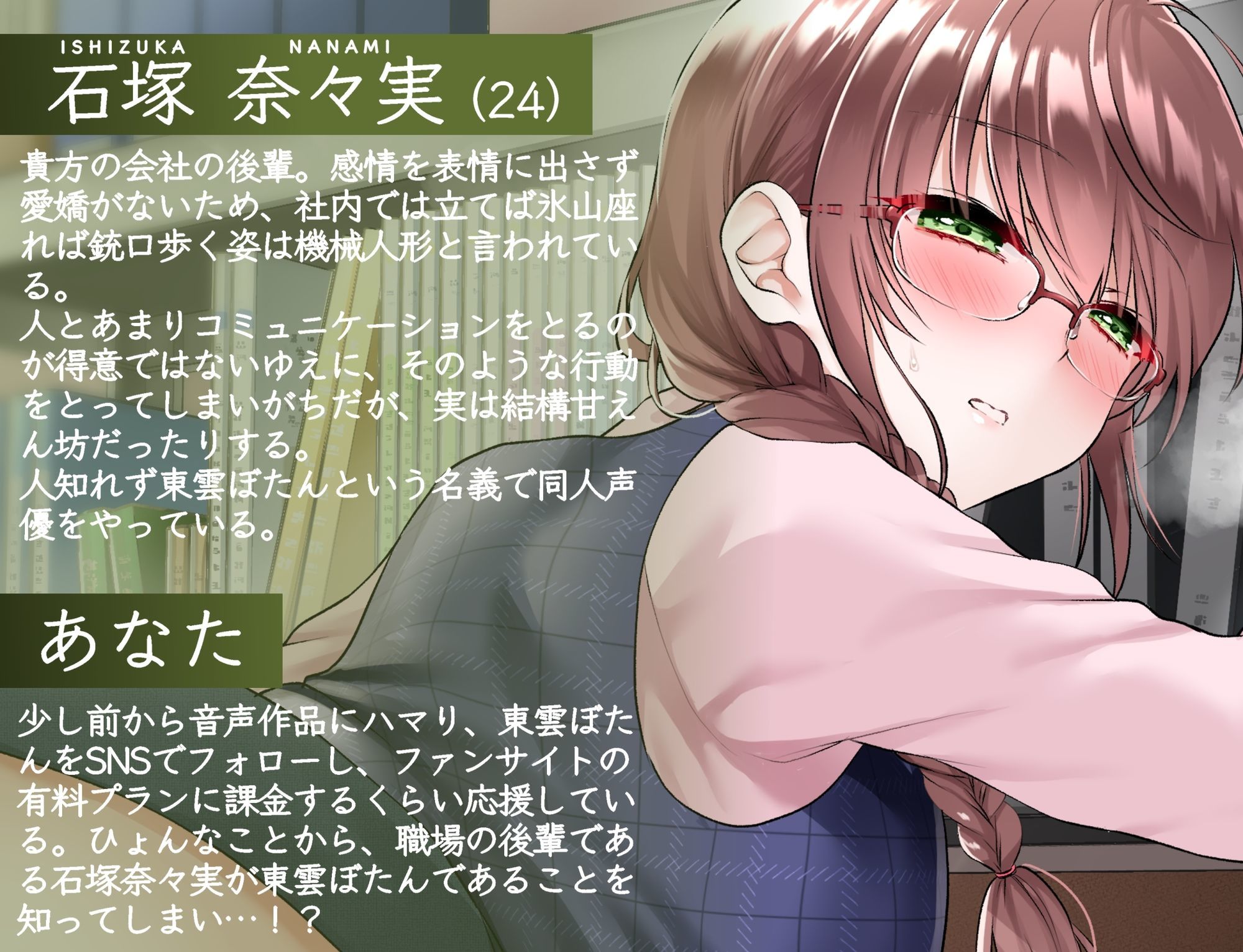 会社の後輩が同人声優だった話 - サンプル画像 2