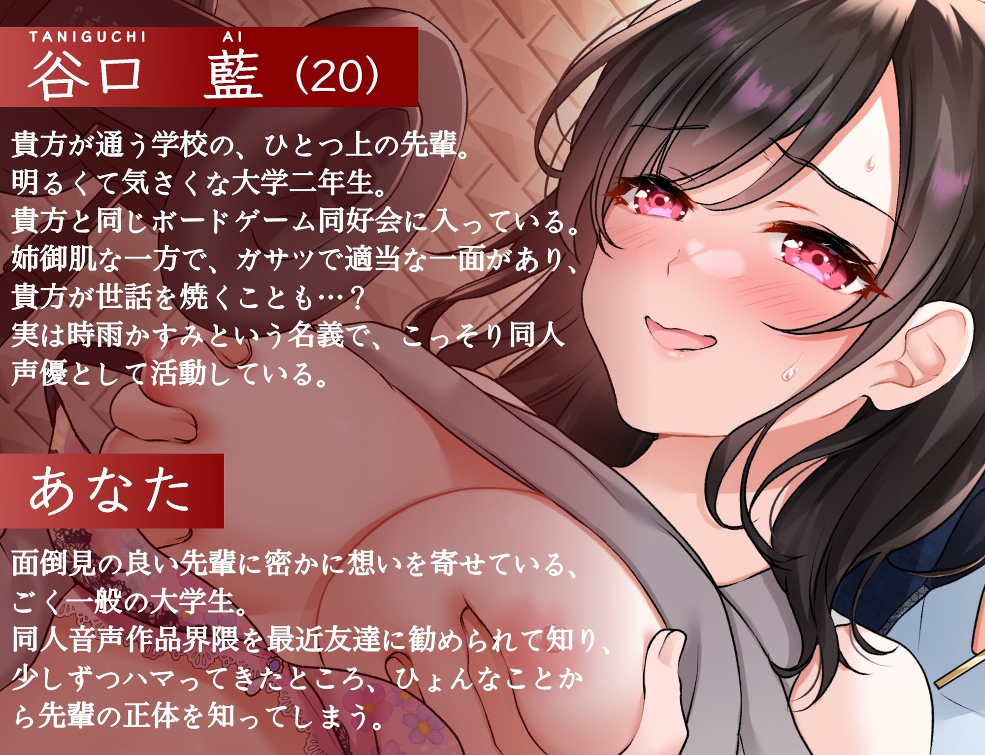 学校の先輩が同人声優だった話 - サンプル画像 2