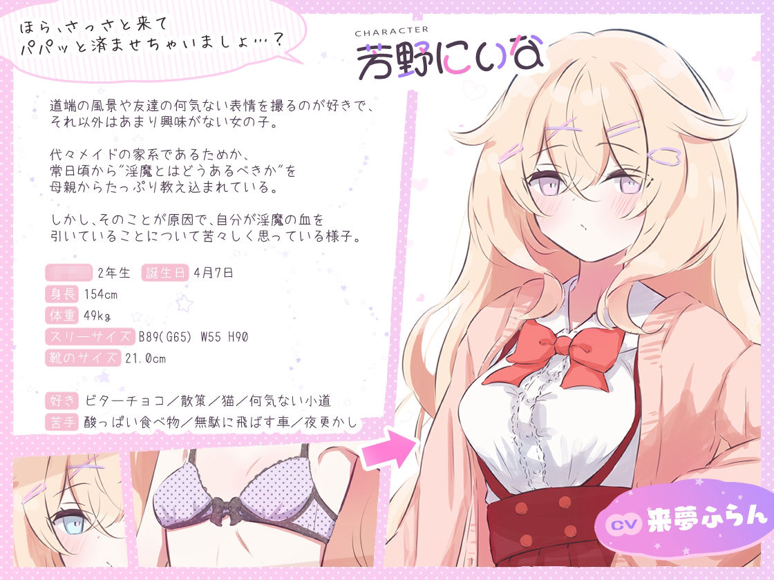 ぺろちゅーシコりずむ〜ふにゃトロ●●芳野にぃな〜 - サンプル画像 2