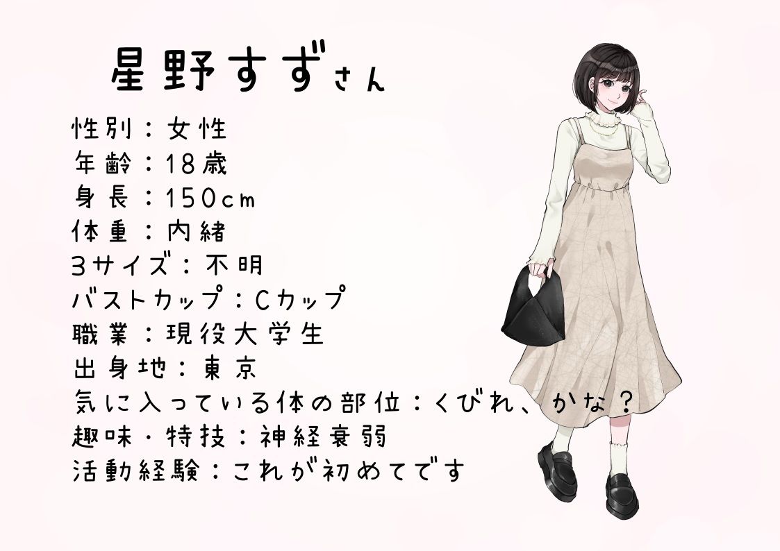 【現役大学生】わたしのオナニー事情 No.46 星野すず【オナニーフリートーク】 - サンプル画像 2