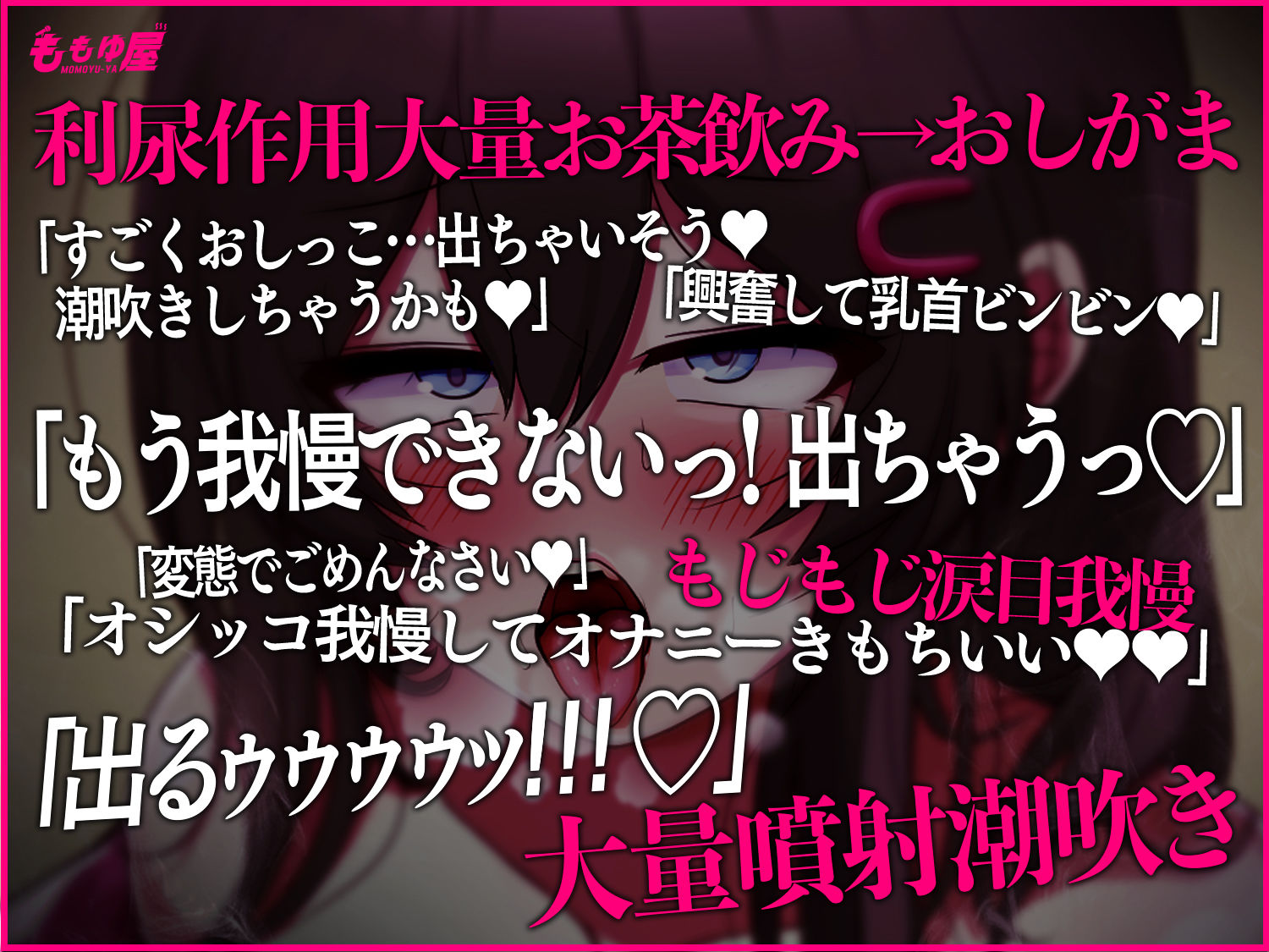 【実演失禁/潮吹き】オシッコ大量噴射！！お漏らし2本セット★おしがまで着衣失禁＆クリバイブで超悶絶失禁アクメッ！！【CV.桃湯うがい】 - サンプル画像 1