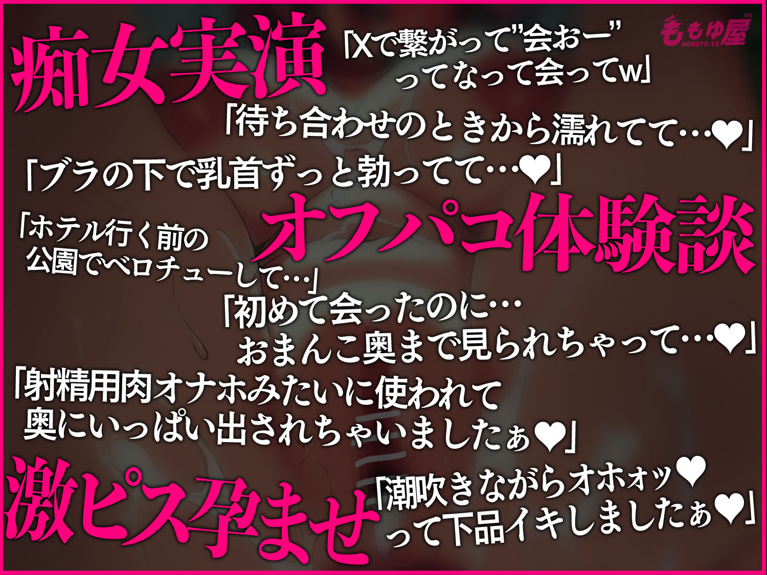【オフパコ報告】実演★肉オナホ契約してきました///思い出しながらオナニーします！濃厚ベロチューオホ声激ピス中出しSEX音声つき【CV.桃湯うがい】 - サンプル画像 1