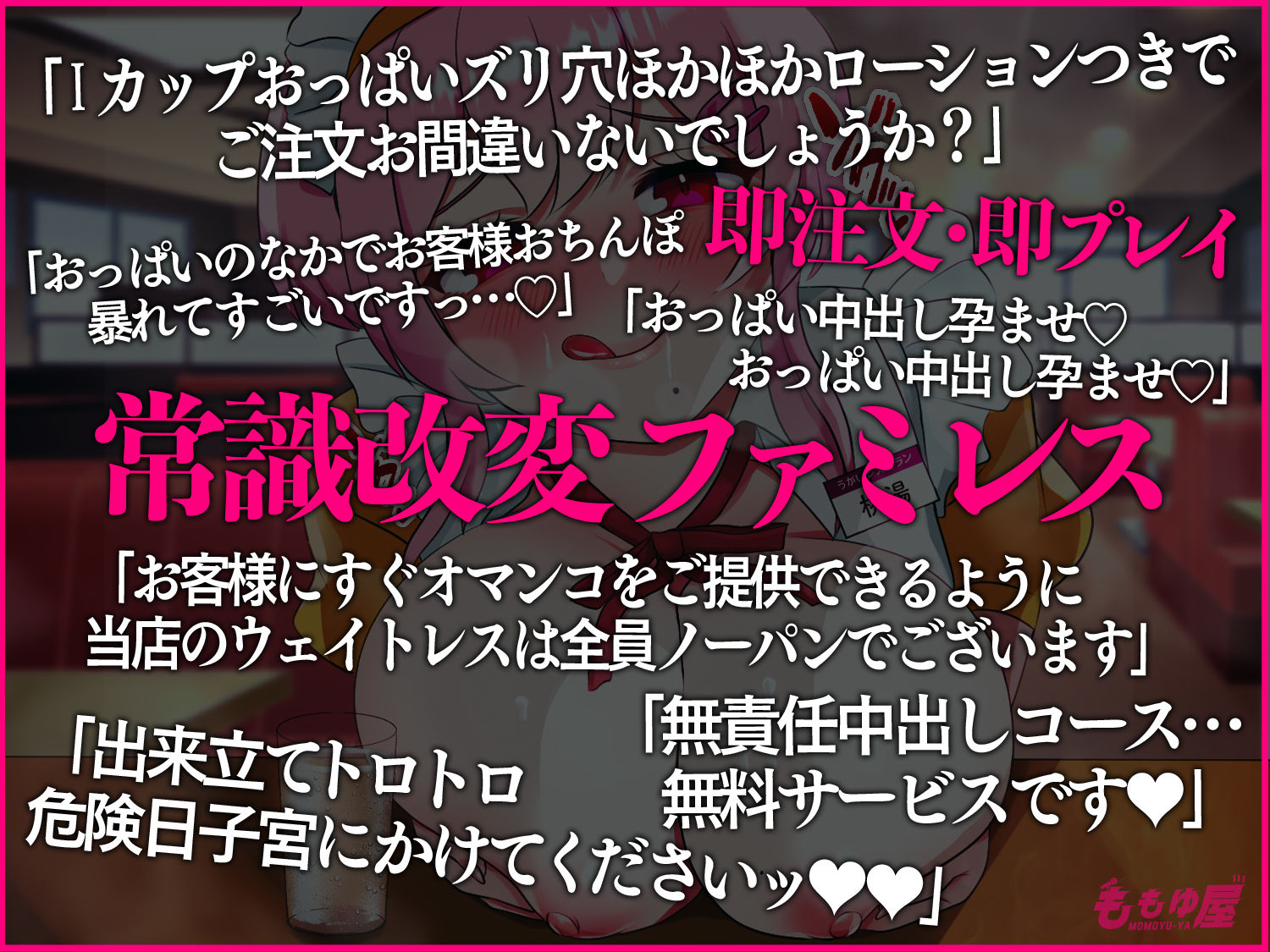 【パイズリ】ファミレスでウェイトレスおっぱいの乳圧射精メニュー！「オマンコおかわり自由です♪」マングリ返し無責任中出しッ！！【CV.桃湯うがい】 - サンプル画像 1