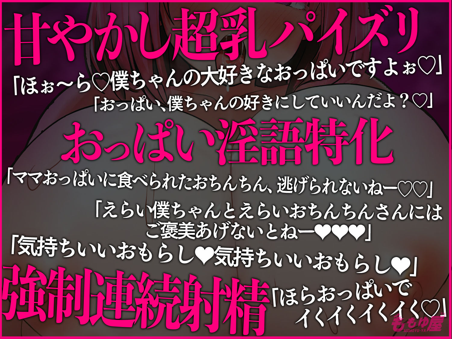 「ママおっぱいでチンポ殺し」153cmZカップ超乳で甘々言葉責めパイズリ連続射精お漏らし！！【CV.桃湯うがい】 - サンプル画像 2