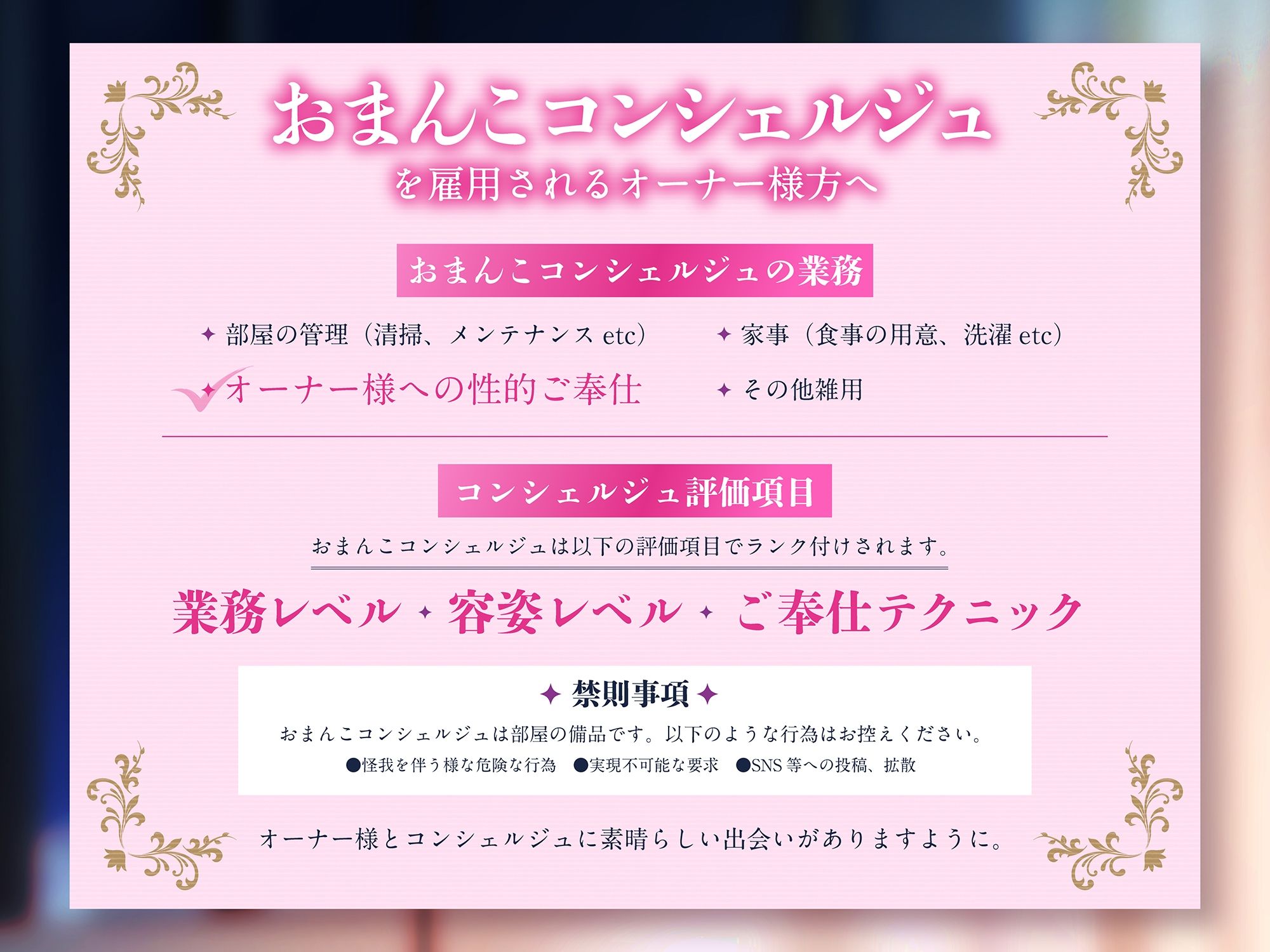 「オーナー様のおまんこは本当にエッチですね♪」おまんこコンシェルジュ〜極上性的サービスで朝から晩まで徹底ご奉仕⇒ガチ恋堕ちイキまくり性活♪ ＃24時間舐め回し - サンプル画像 1