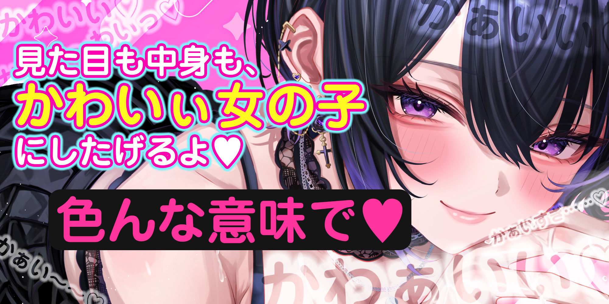 【溺愛あま責めエスコート】イケボの一軍ギャルから何度も優しくメスイキ射精させられちゃう話〜女装バレした僕がかわいい女の子に堕とされるまで〜 - サンプル画像 1