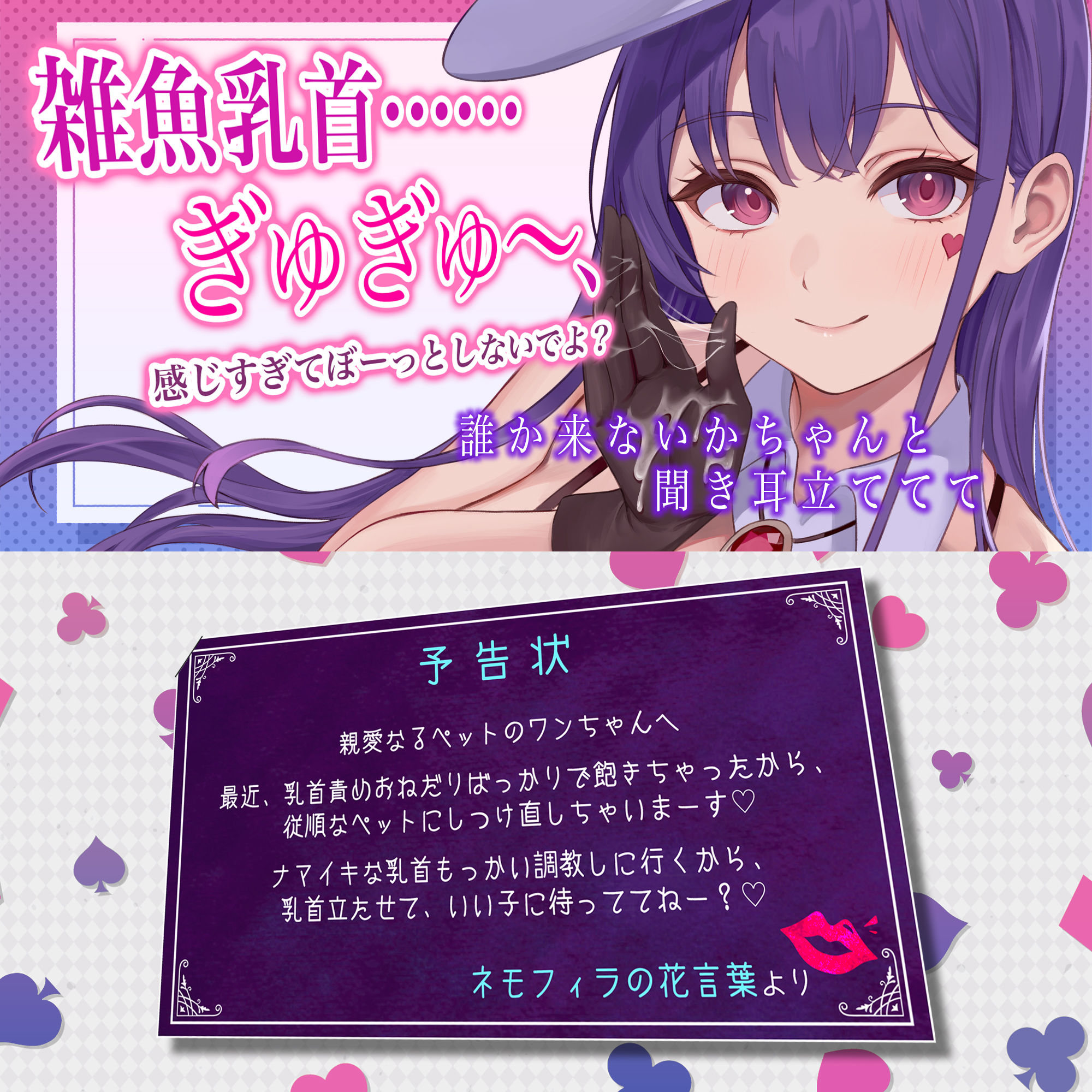 【全編乳首責め】ドスケベ女怪盗のエンドレス乳首特訓えっち  チクシャちんぽを甘あま調教逆レ●プ♪【ラバー手袋責めアリ】 - サンプル画像 1