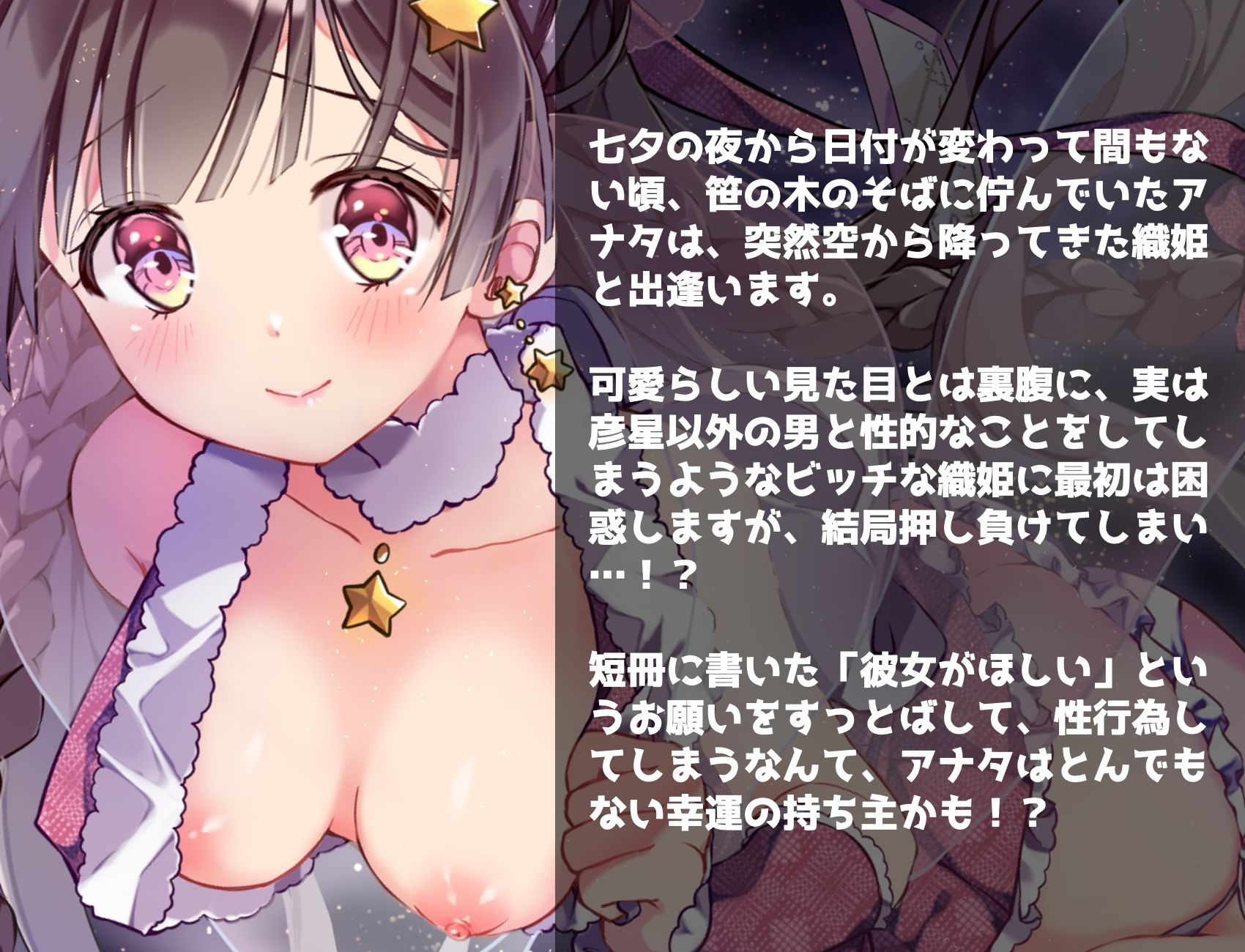 みるきぃがぁる 〜ビッチな織姫とズッコンバッコンする話〜 - サンプル画像 2