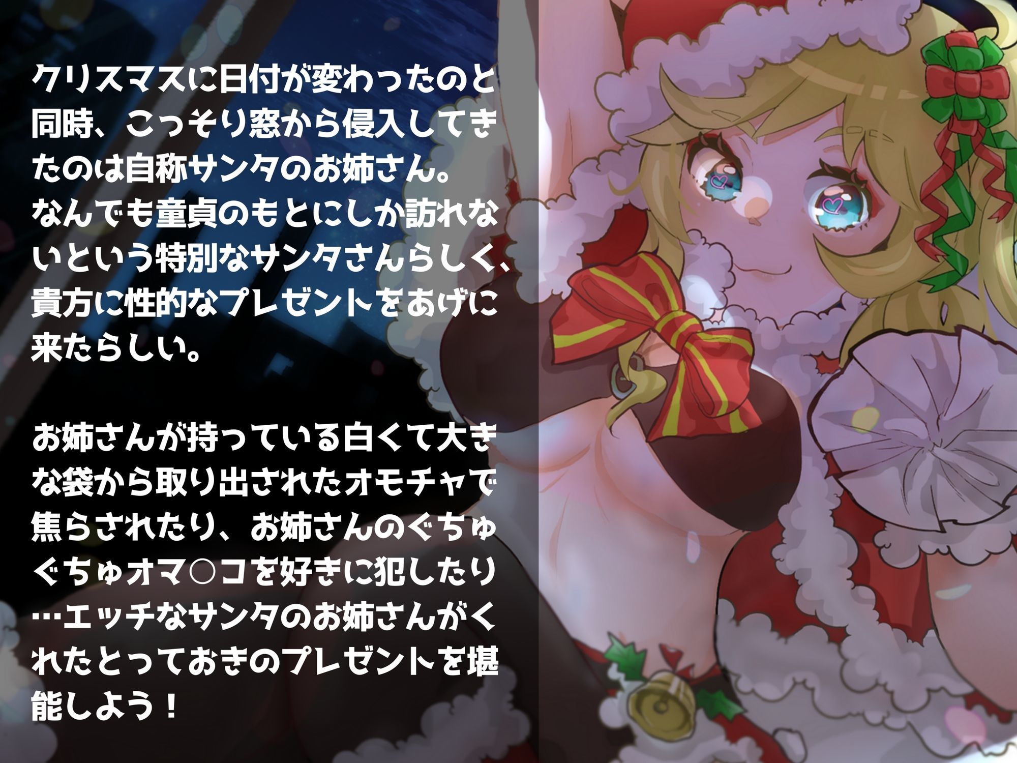 せぃんとがぁる 〜アバズレサンタとズッコンバッコンする話〜 - サンプル画像 2