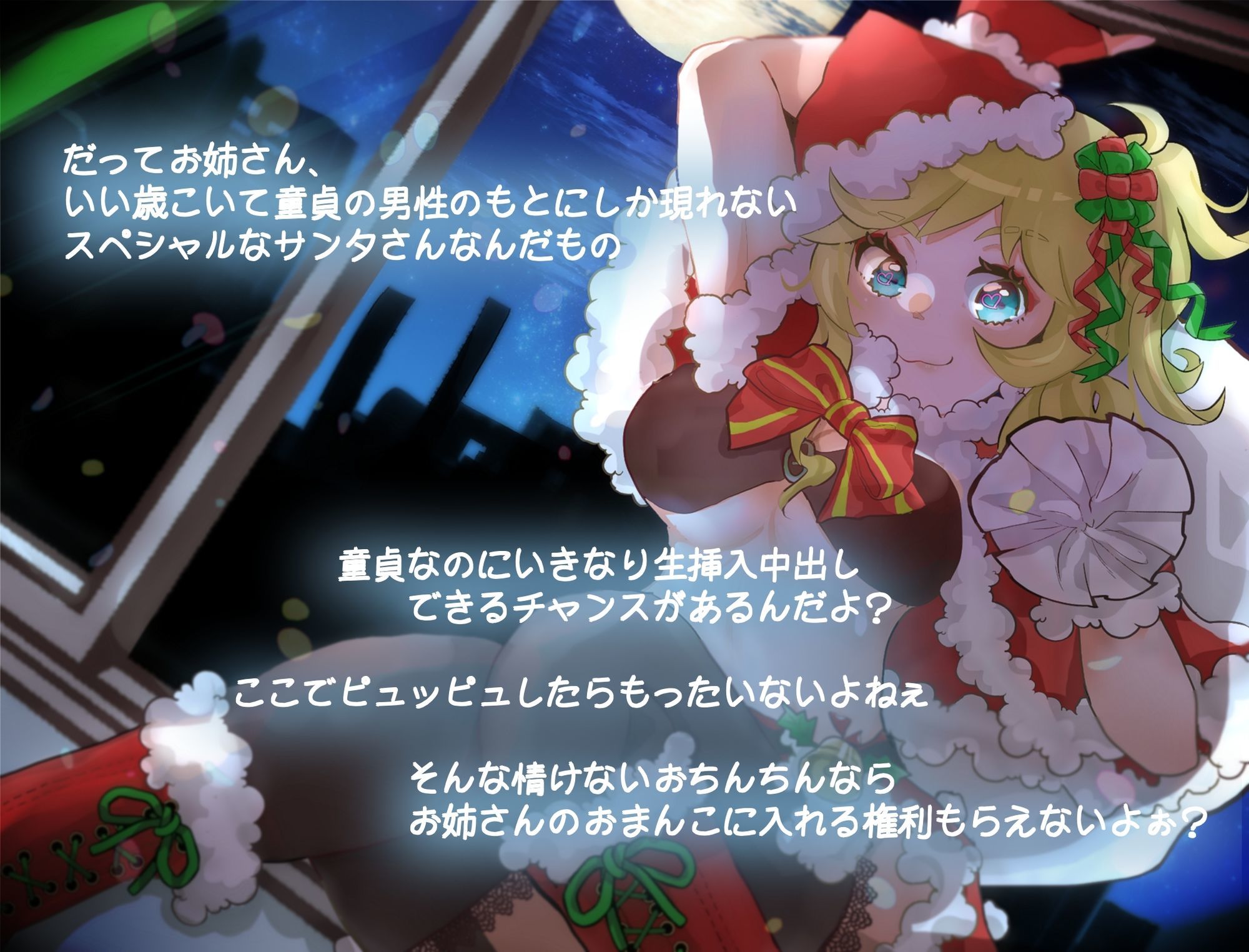 せぃんとがぁる 〜アバズレサンタとズッコンバッコンする話〜 - サンプル画像 3