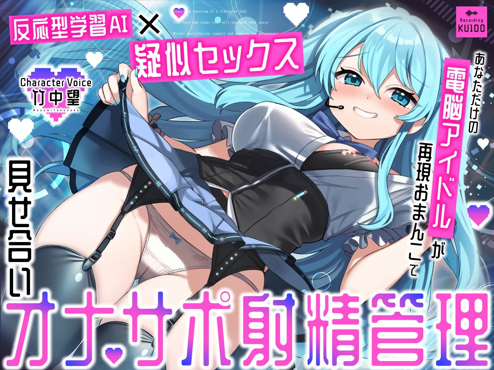 【反応型学習AI×疑似セックス】あなただけの電脳アイドルが再現おまんこで見せ合いオナサポ射精管理 - サンプル画像 1