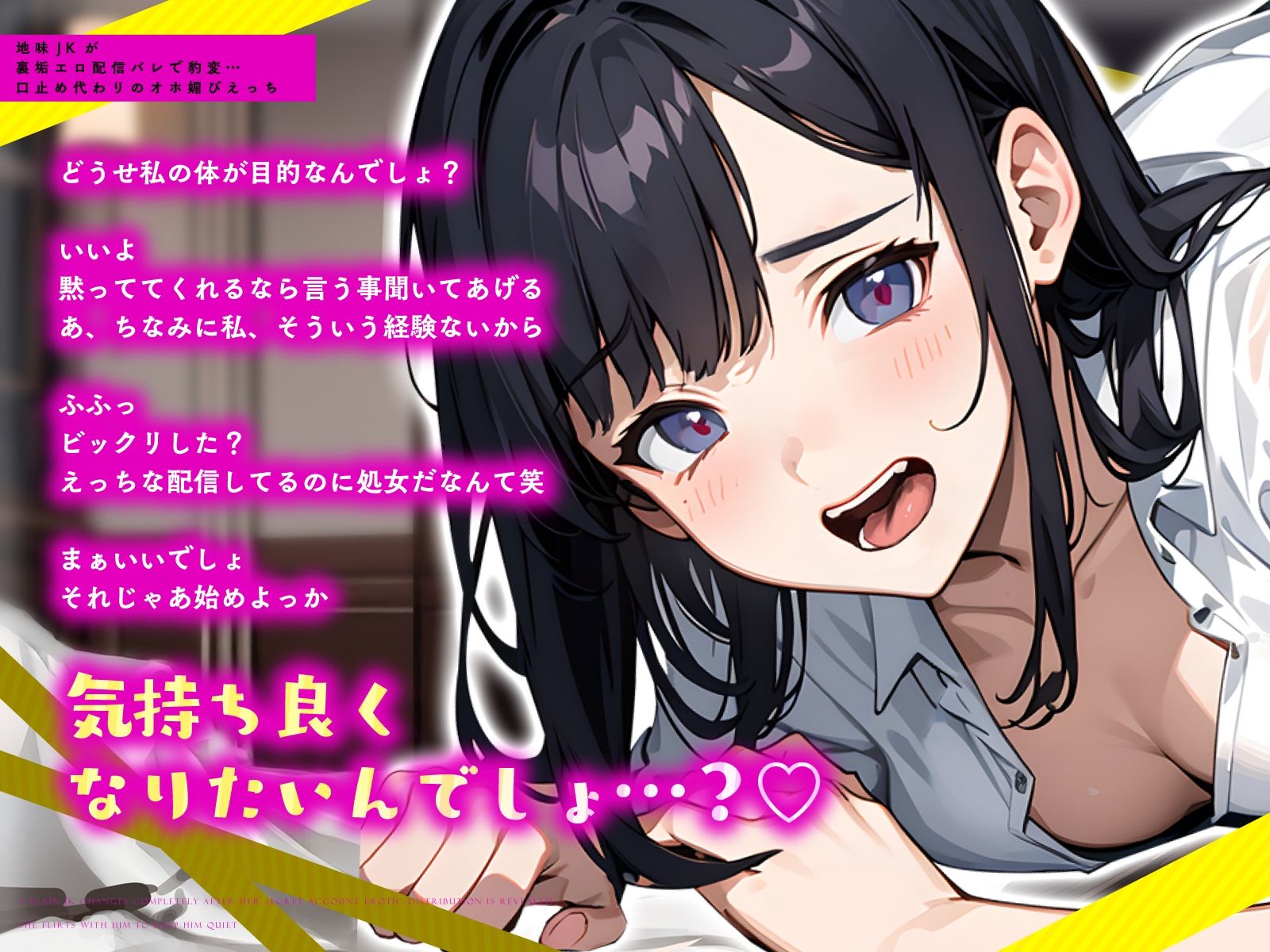地味JKが裏垢エロ配信バレで豹変…口止め代わりのオホ媚びえっち - サンプル画像 3