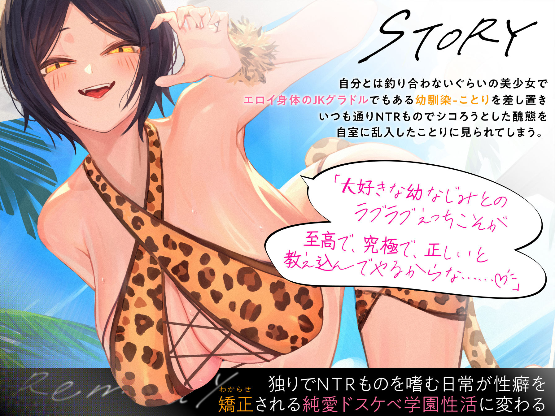 幼馴染の性癖をグラドルのボクが媚び媚び純愛えっちでわからせてやる’「俺はNTRが好きなのに・・・」 - サンプル画像 1