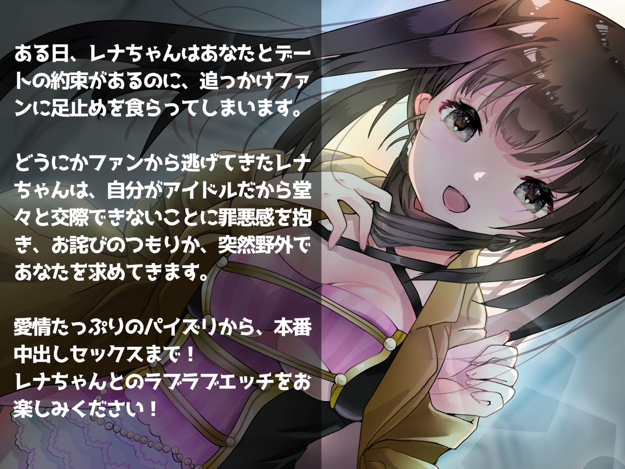 アイドル彼女 〜巨乳彼女と野外エッチしちゃう話〜 - サンプル画像 2