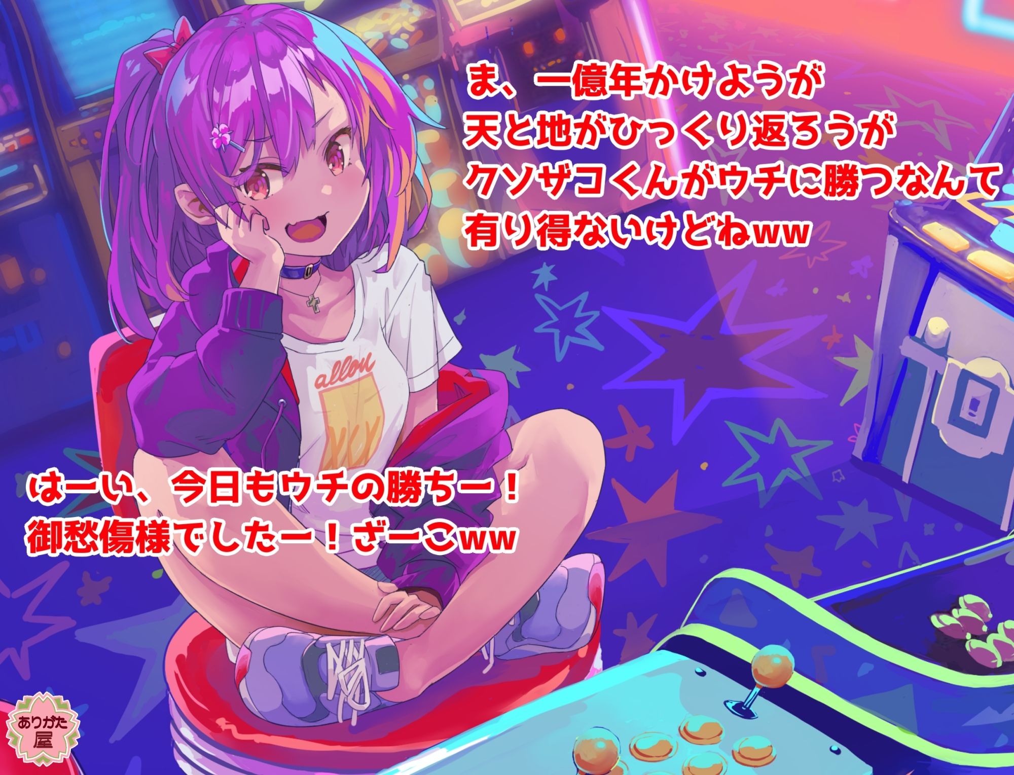 ゲーマー彼女 〜クソザコ呼ばわりしてくる生意気娘を彼女にしたらすっかり丸くなった話〜 - サンプル画像 3