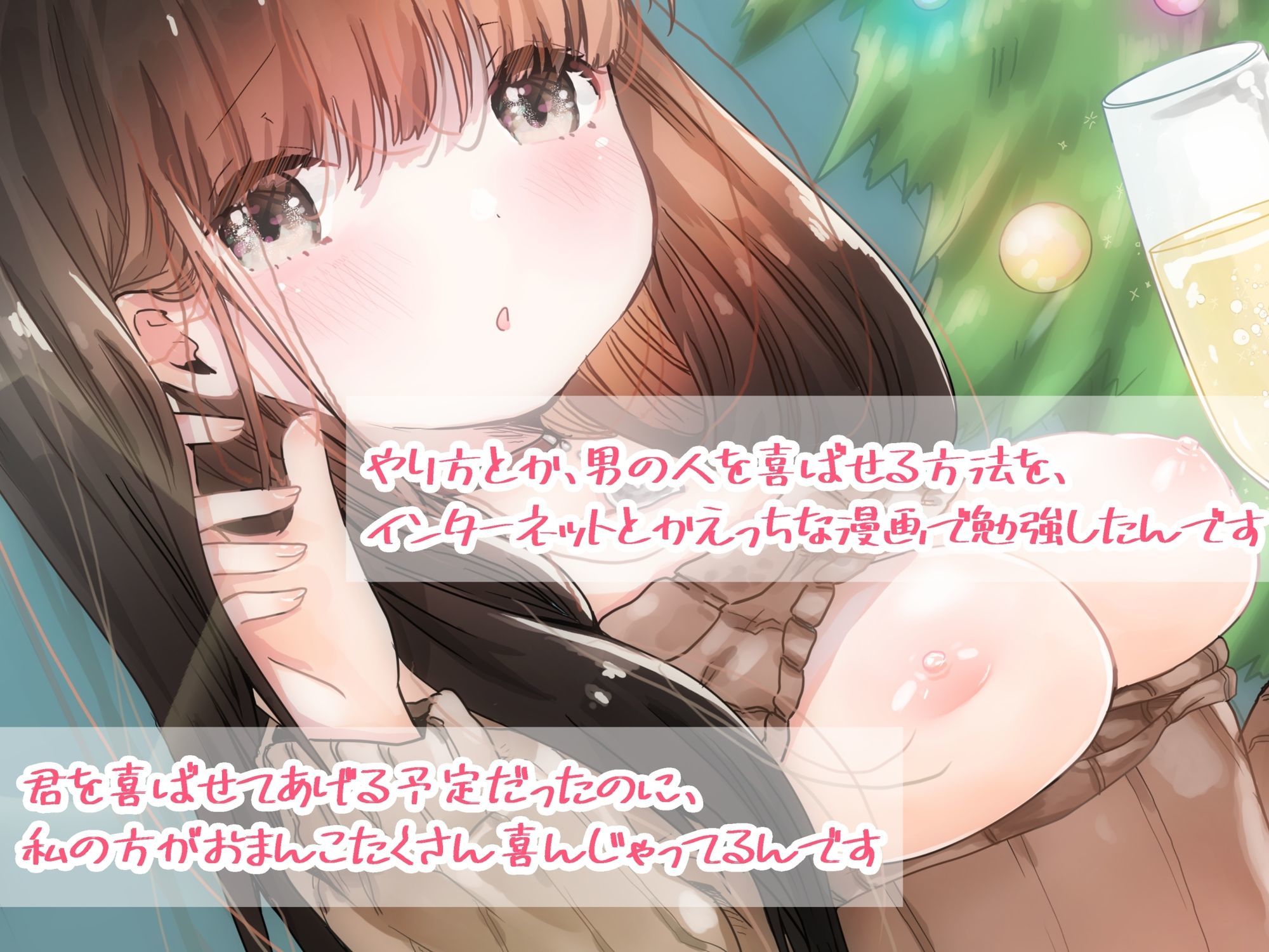 彼女とクリスマスお家デートで甘々えっちする話 - サンプル画像 3