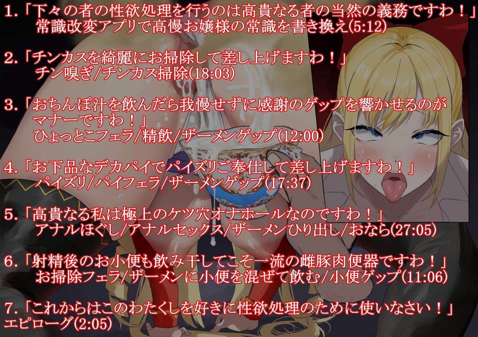 常識改変！高慢お嬢様〜庶民のケツ穴性処理便女になるのは高貴なる者の義務ですわ！〜 - サンプル画像 1