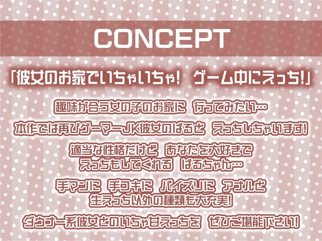 【いちゃ甘】ゲーマーJKぱるのゲームしながらいちゃ甘えっちプレイ - サンプル画像 4