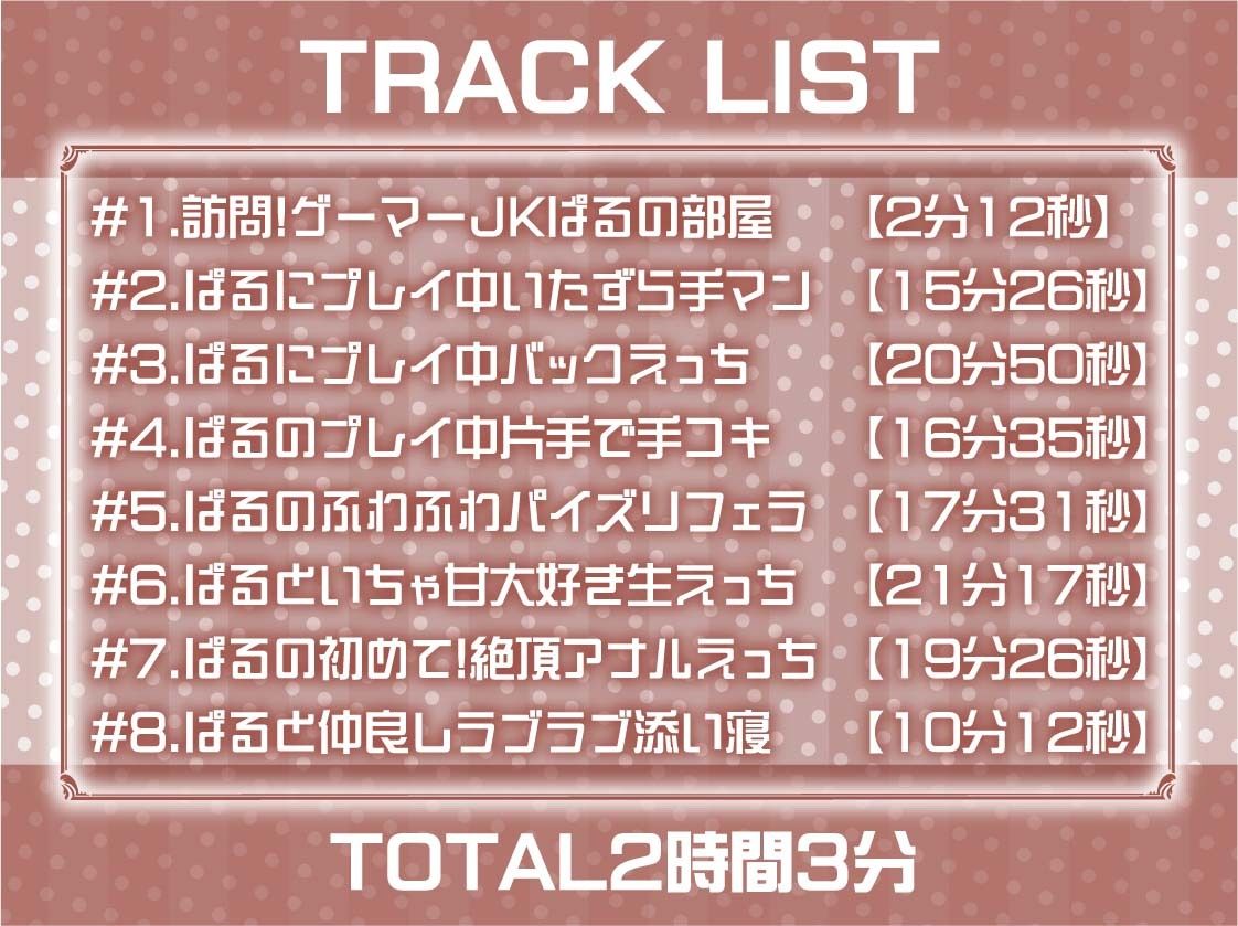 【いちゃ甘】ゲーマーJKぱるのゲームしながらいちゃ甘えっちプレイ - サンプル画像 6