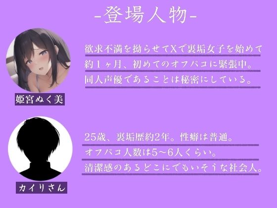 姫宮ぬく美の裏垢活動報告1〜まさかの裏垢女子デビュー！？欲求不満を拗らせて裏垢男子とオフパコしちゃいました〜 - サンプル画像 1