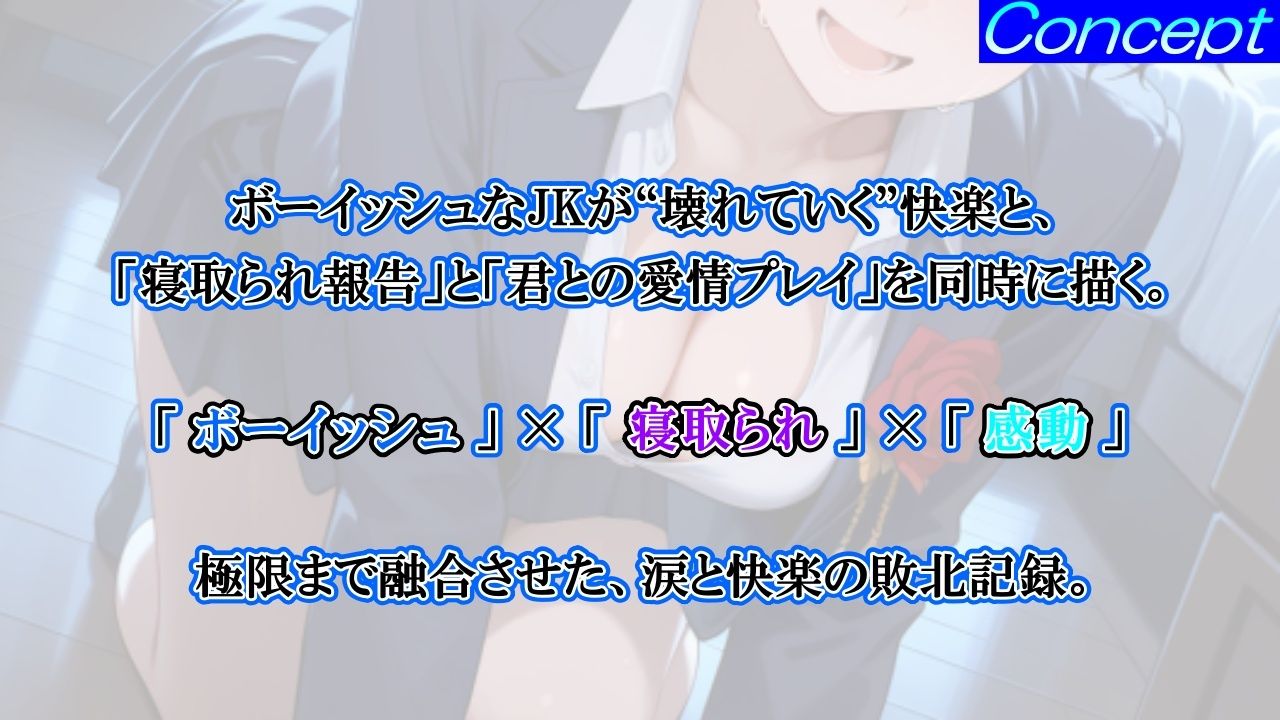 泣き虫クールなボーイッシュ先輩の寝取られ敗北セックス〜全部…君のせいにさせてよ〜 - サンプル画像 2
