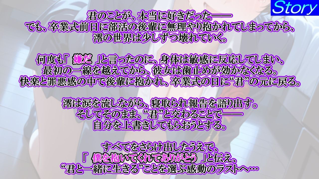 泣き虫クールなボーイッシュ先輩の寝取られ敗北セックス〜全部…君のせいにさせてよ〜 - サンプル画像 3