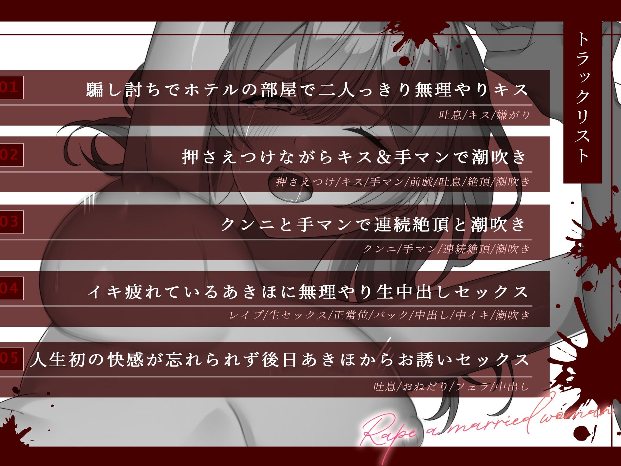 狙った美人妻を無理やり犯して連続絶頂沼らせ寝取り - サンプル画像 3