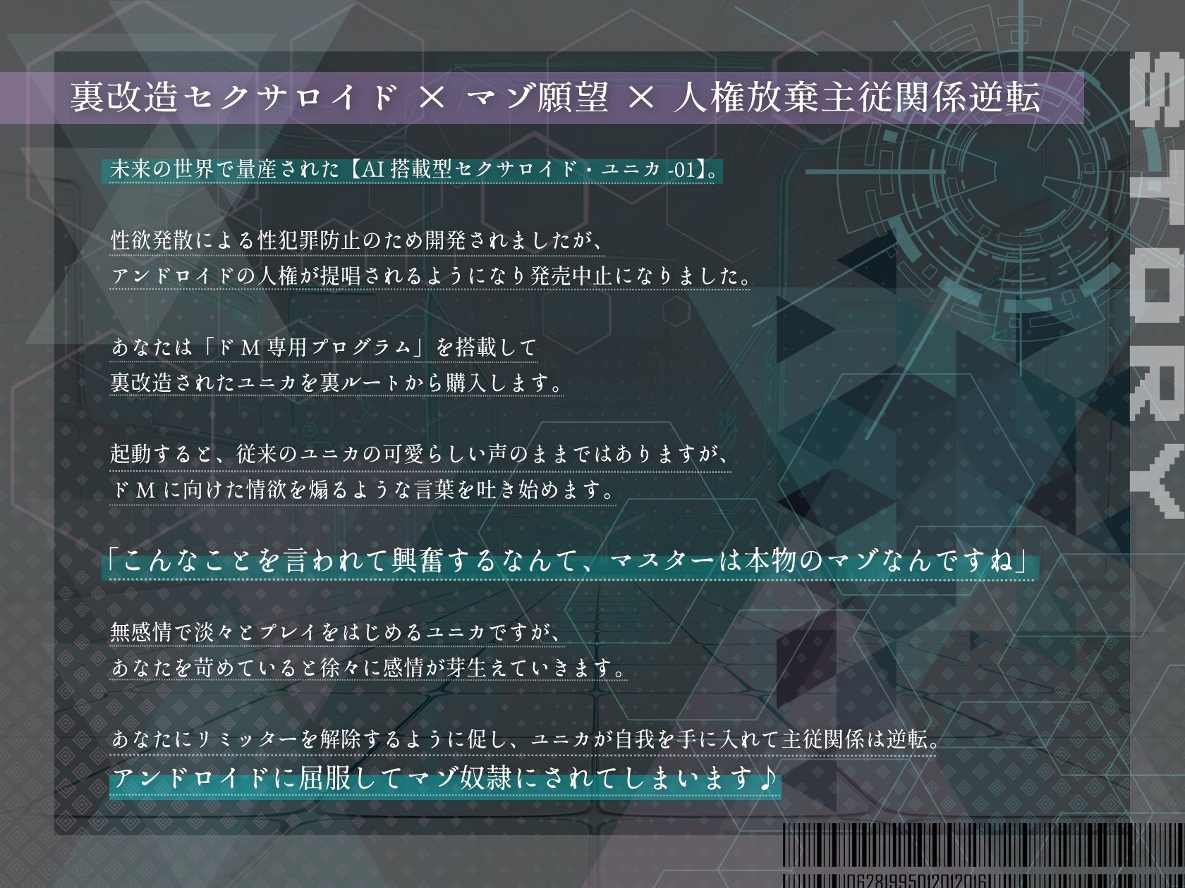 【ドM向け】裏改造セクサロイドのマゾ奴●になる〜アンドロイドに屈服して人権放棄メス堕ちマゾ絶頂〜 - サンプル画像 1