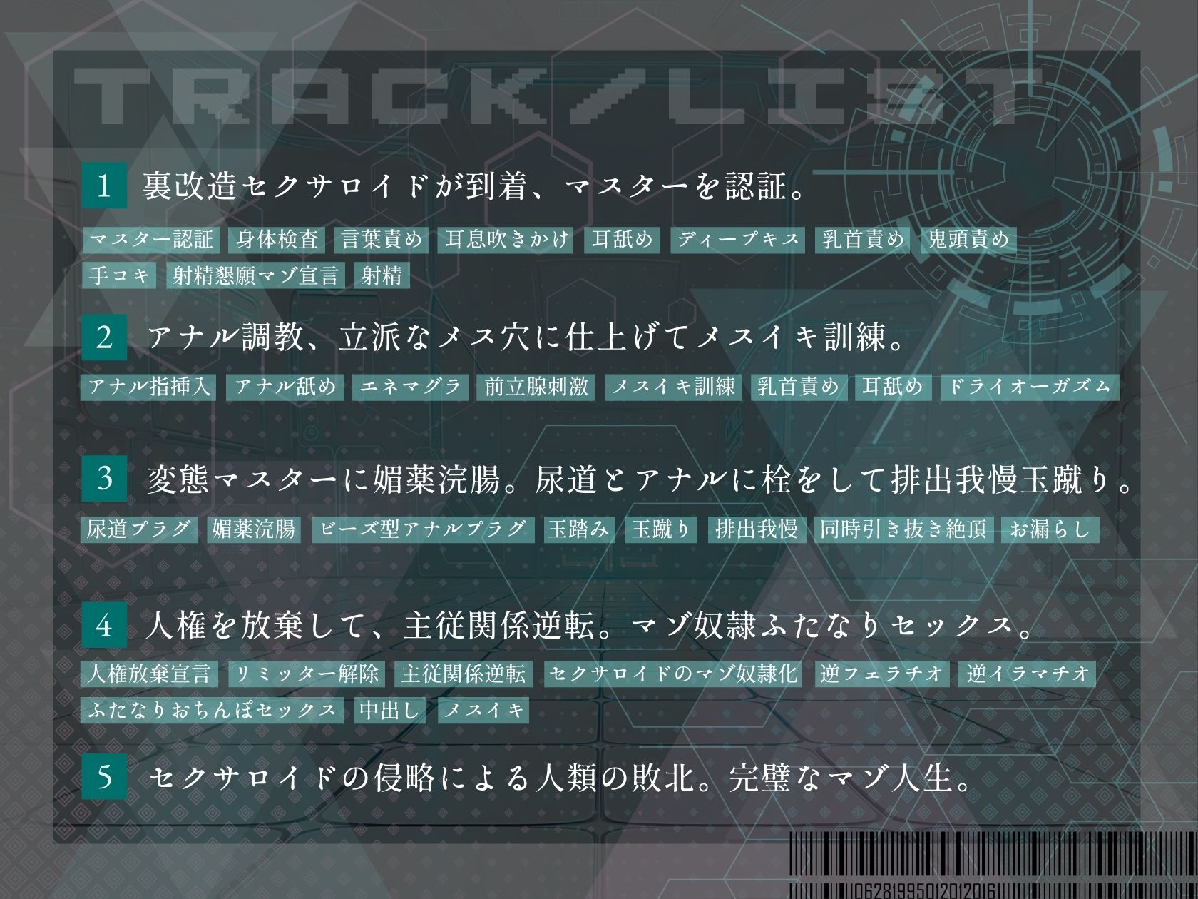 【ドM向け】裏改造セクサロイドのマゾ奴●になる〜アンドロイドに屈服して人権放棄メス堕ちマゾ絶頂〜 - サンプル画像 3