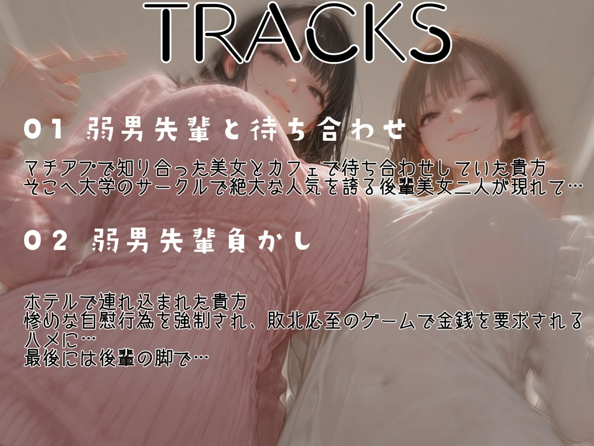 性悪後輩JD様の弱男先輩イジメ - サンプル画像 1