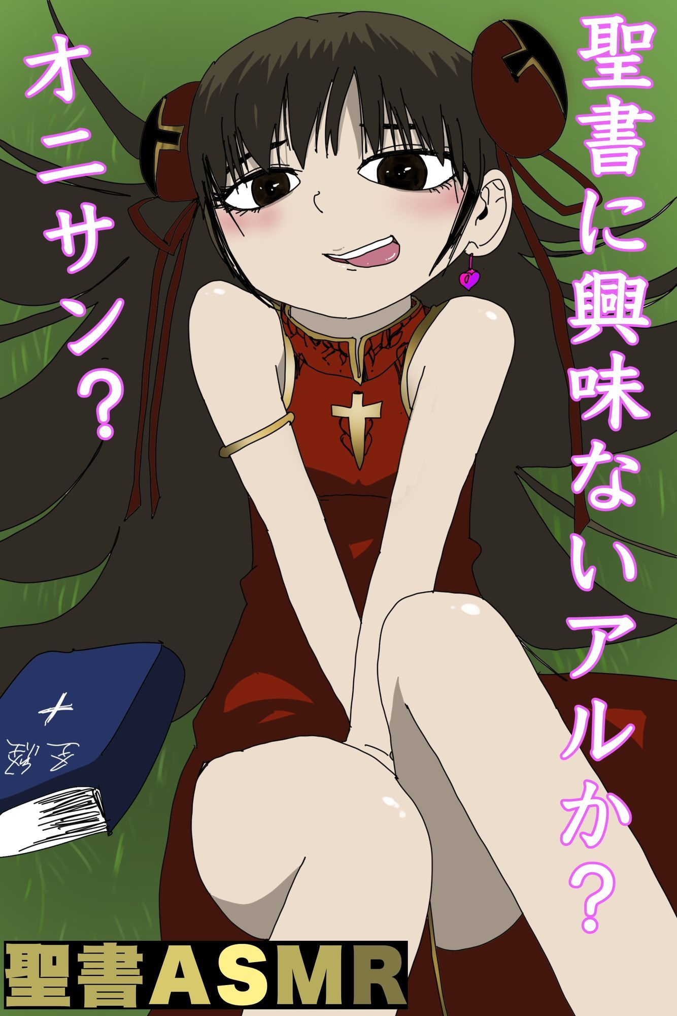 新約聖書ASMR ｜ テモテヘの第二の手紙 - サンプル画像 2