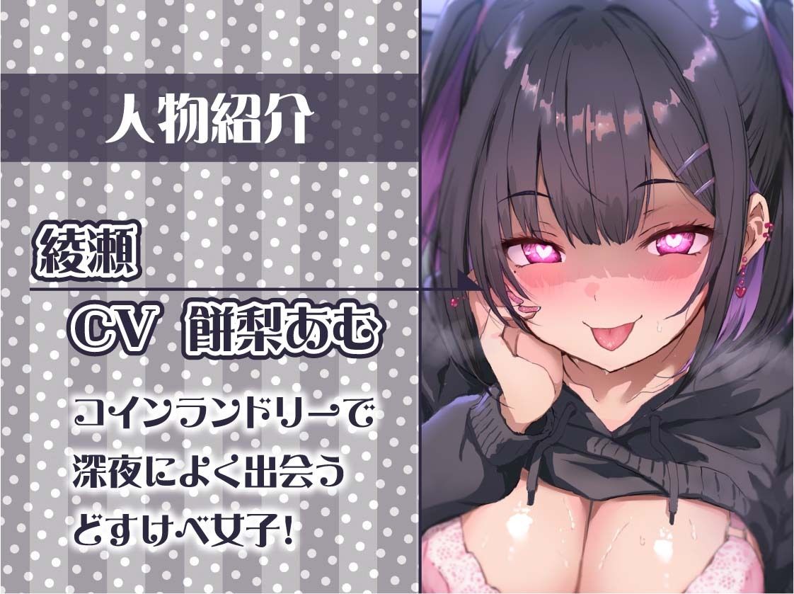 【低音囁き】AM3:00深夜のどすけべコインランドリー〜深夜にいつもコインランドリーにいる子との生々しい低音囁きえっち音〜 - サンプル画像 5