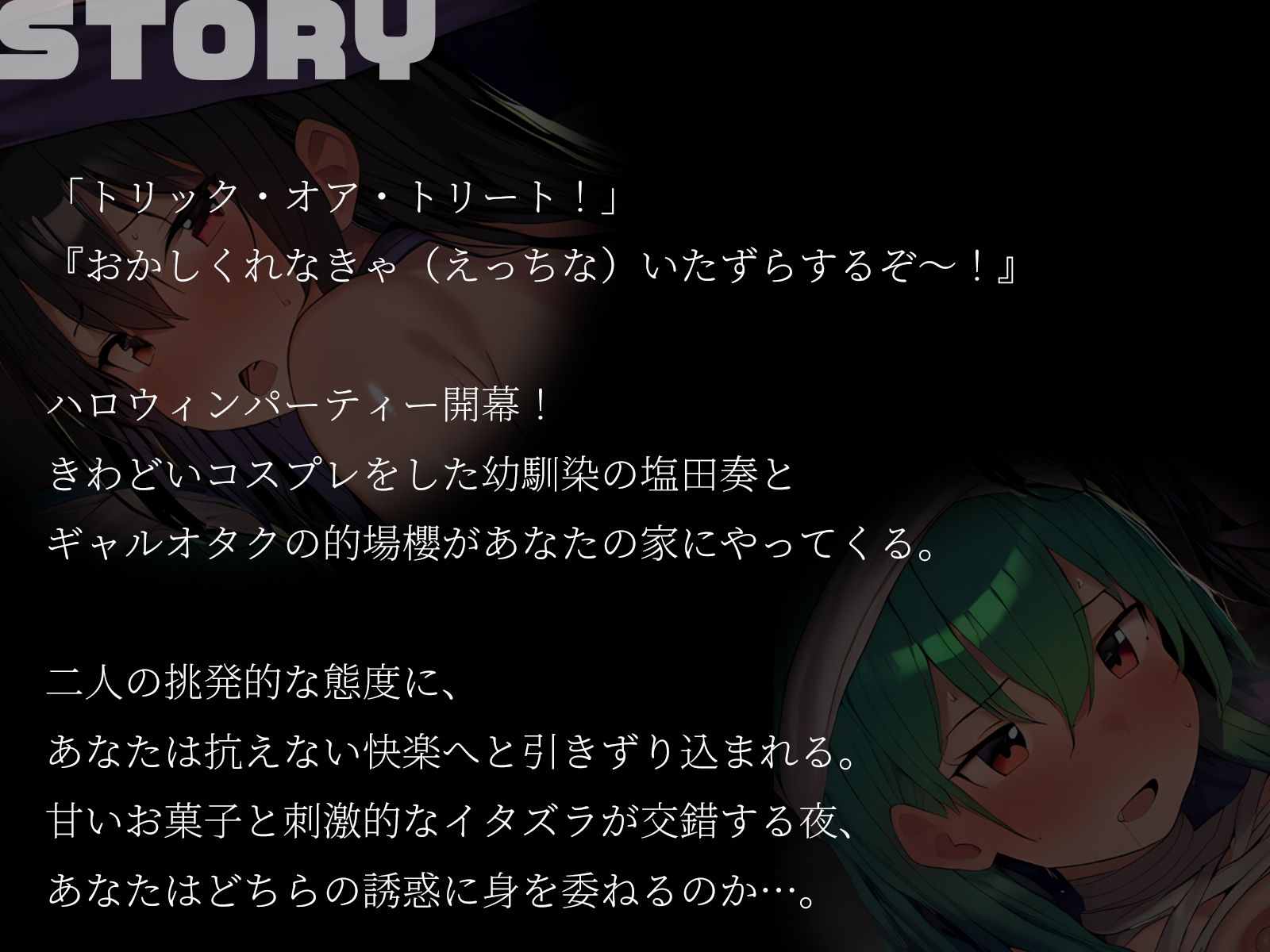 【KU100】ハロウィンコスプレで迫る2人のJK、どちらを選ぶ？「お菓子くれなきゃイタズラしちゃうぞ？」 - サンプル画像 2
