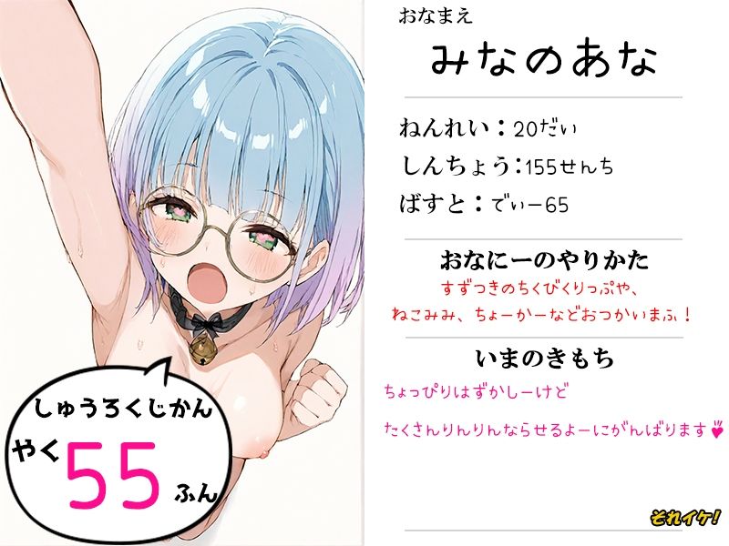 【鈴鳴りオナニー実演】それイケ！【皆乃あな】 - サンプル画像 1