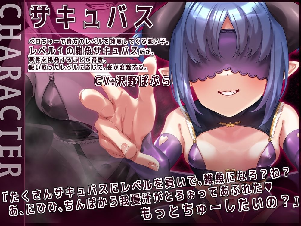 レベルドレインオナサポ  ベロちゅーでサキュバスを強くしてしまう音声 - サンプル画像 4