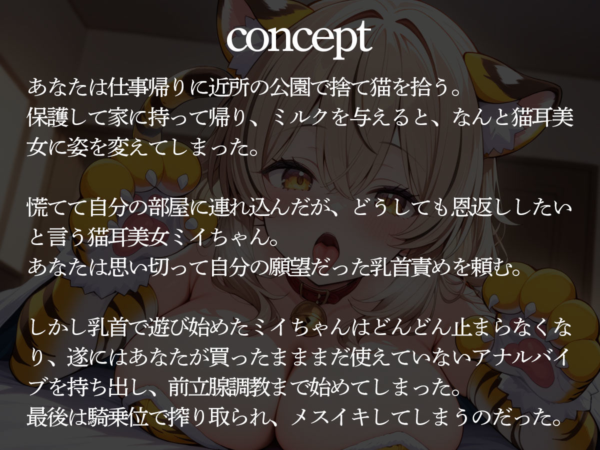 捨て猫を保護したら猫耳美女の姿に…お礼に前立腺調教されて連続メスイキしました - サンプル画像 2